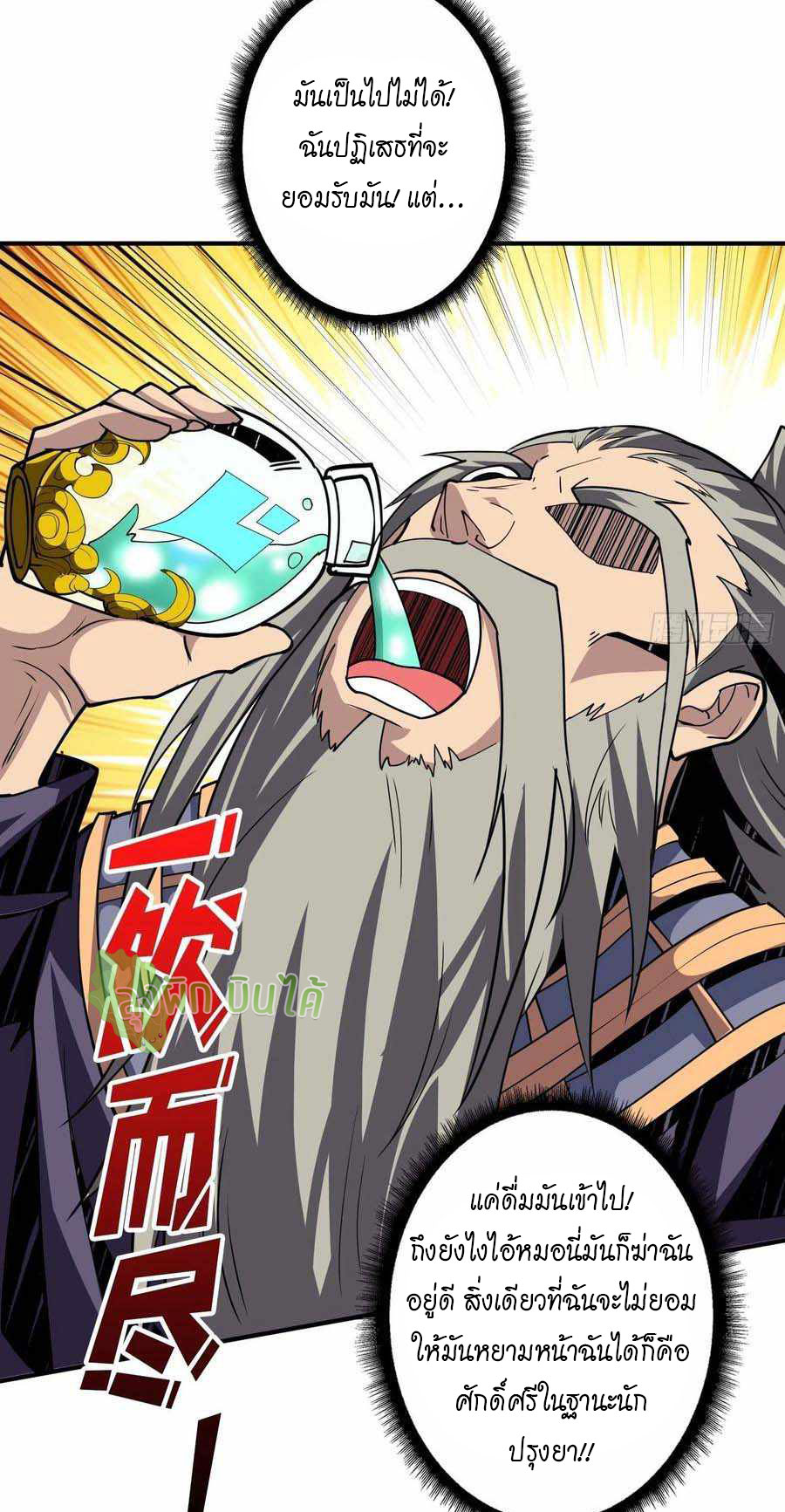 (ชนจีน) IT STARTS WITH A KINGPIN ACCOUNT - จุติจอมราชัน ตอนที่ 113 หน้า 8