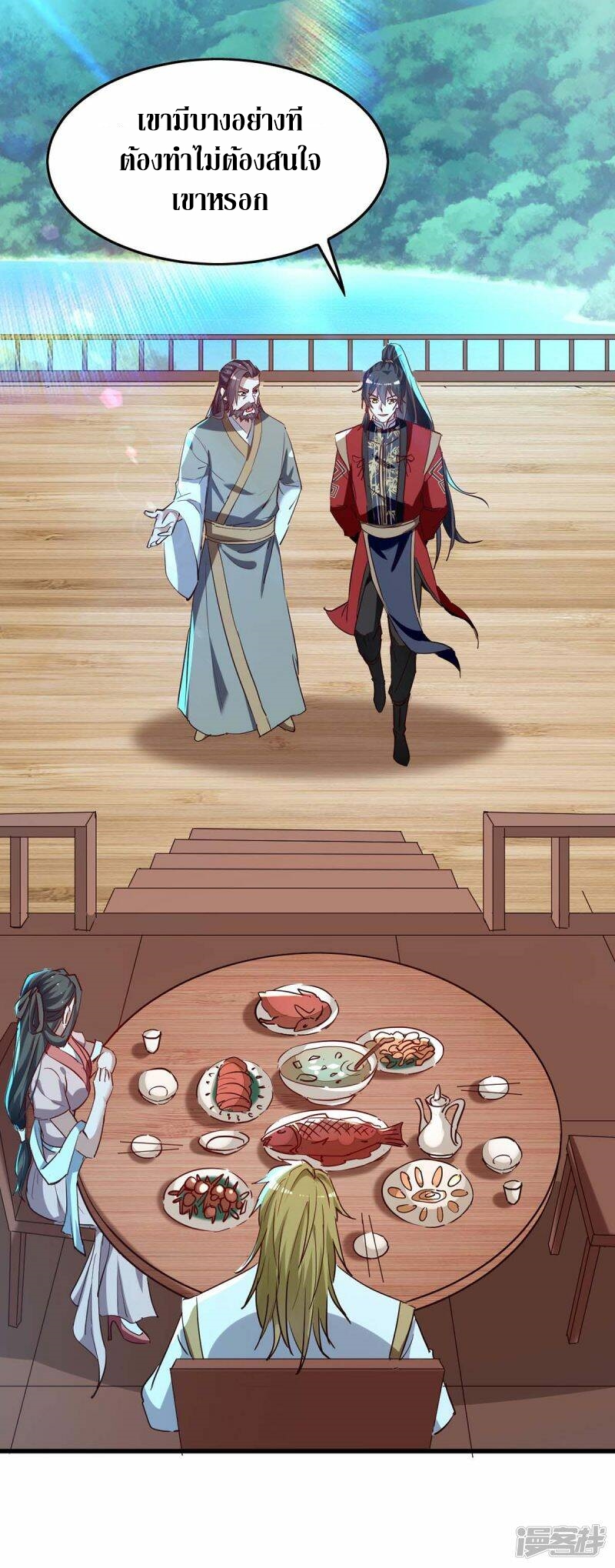 การกลับมาของจักพรรดิ์ ตอนที่ 244 หน้า 23