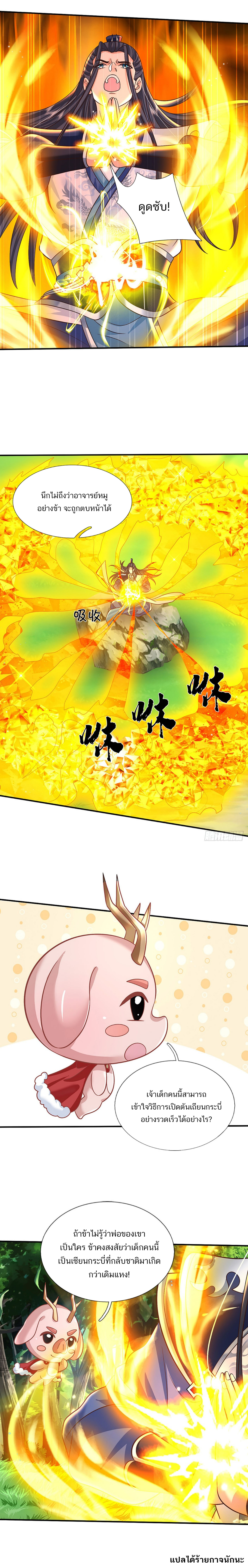 Sword Immortal Martial Emperor ตอนที่ 46 หน้า 5
