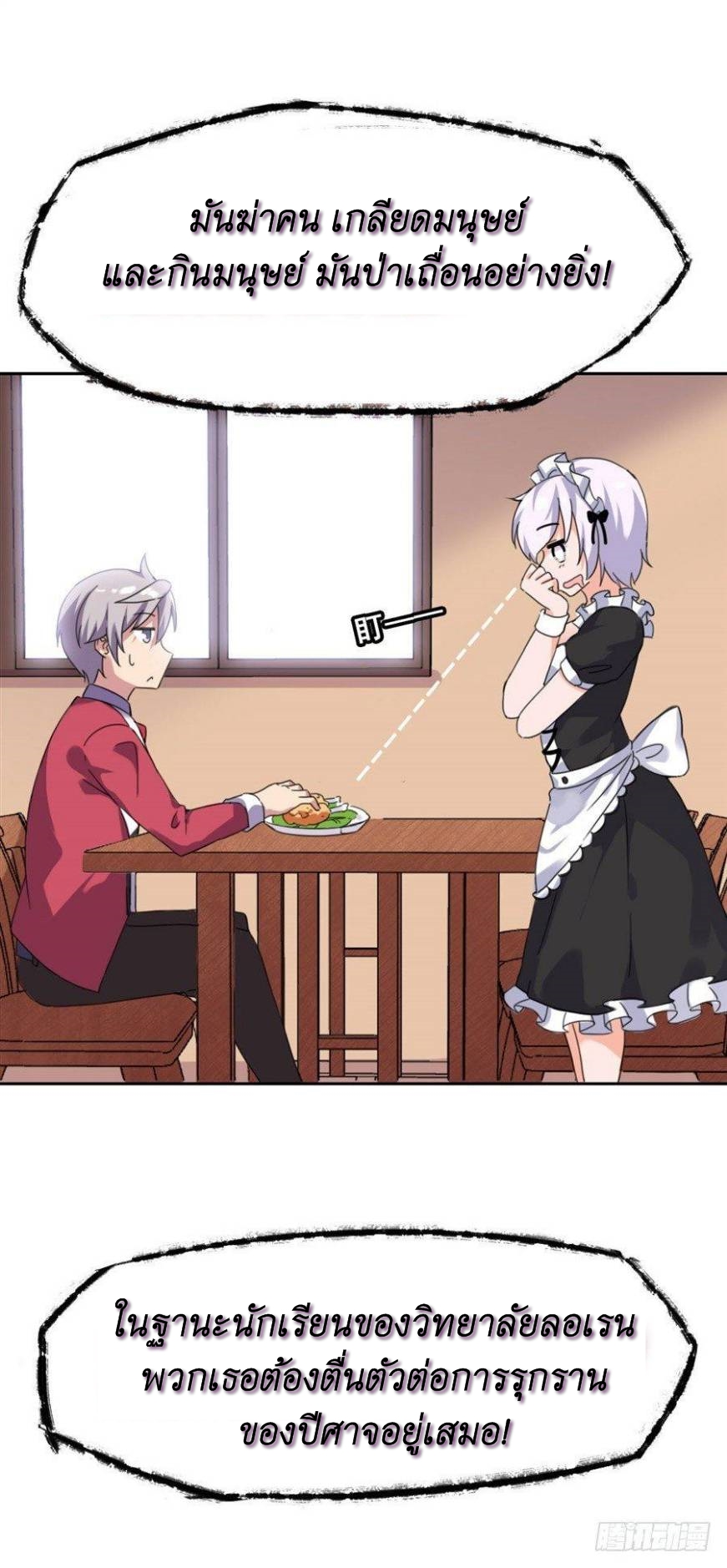Pick a devil to be your maid ตอนที่ 3 หน้า 12