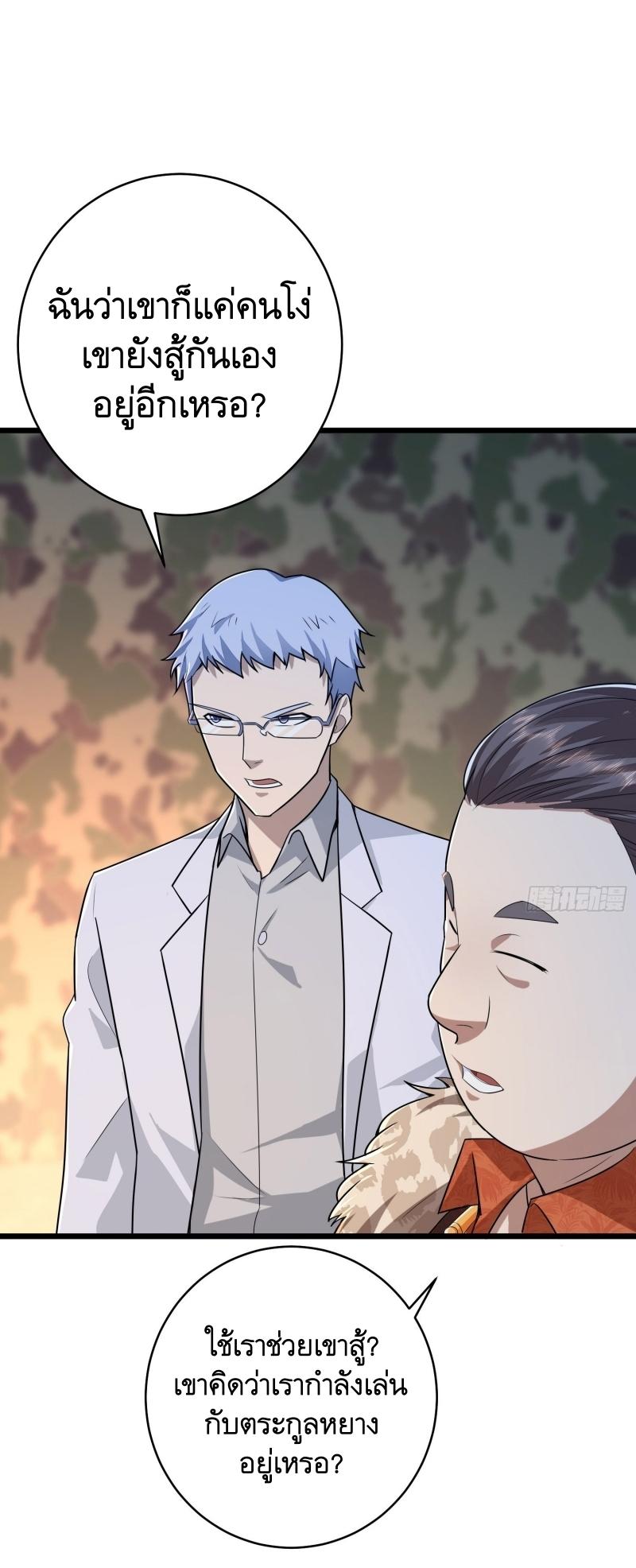 THE FIRST ORDER ตอนที่ 220 หน้า 72