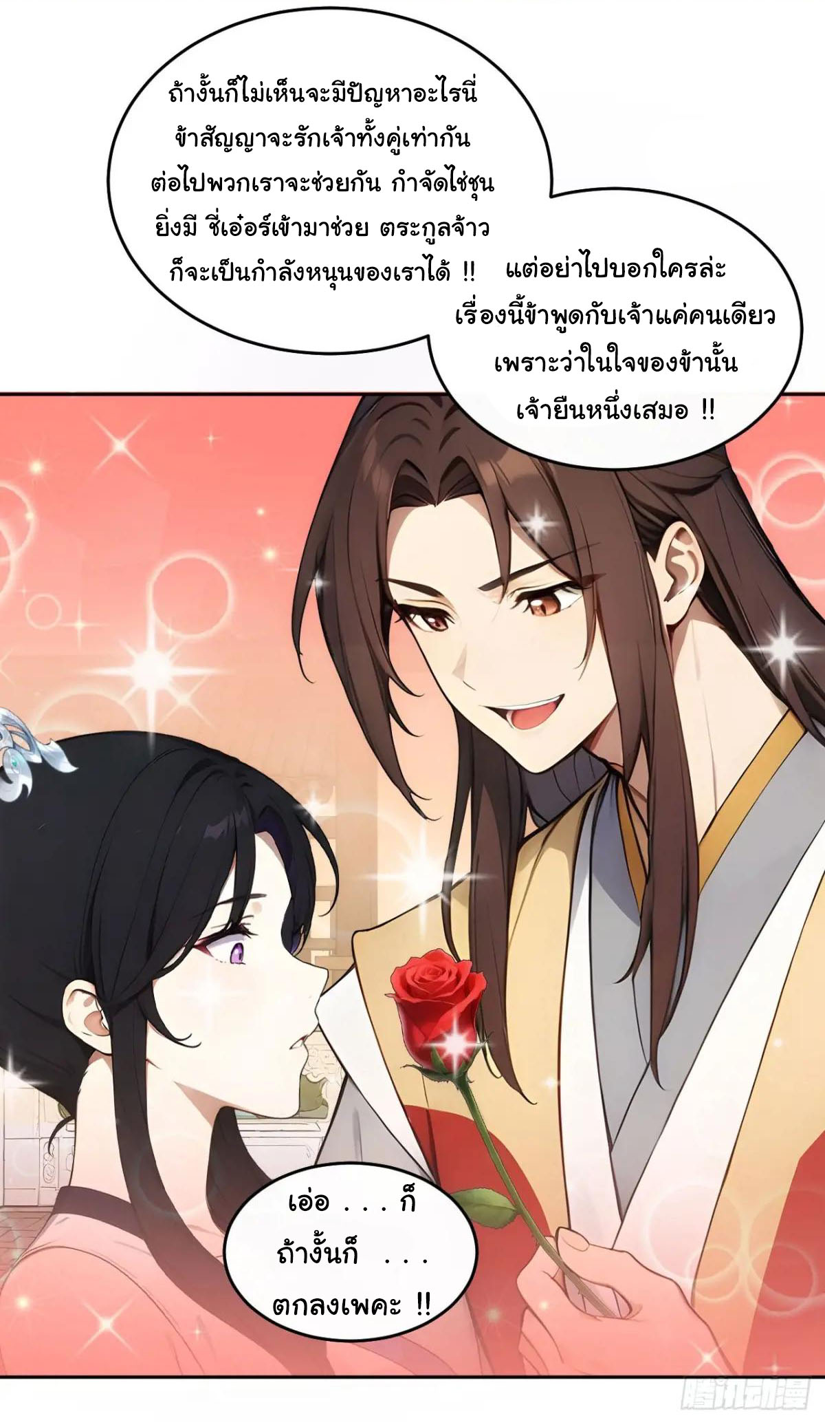 กระจอกแล้วทำไมยังไงข้าก็เป็นฮ่องเต้ ตอนที่ 26 หน้า 17