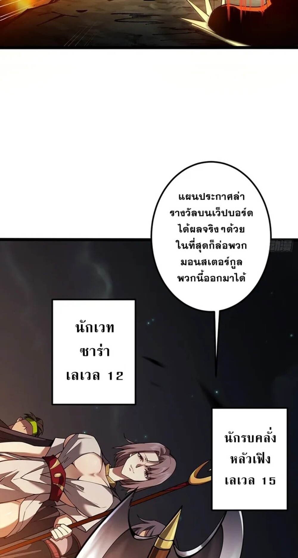 จ้าวแห่งพงไพรผู้หวนคืน ตอนที่ 5 หน้า 25