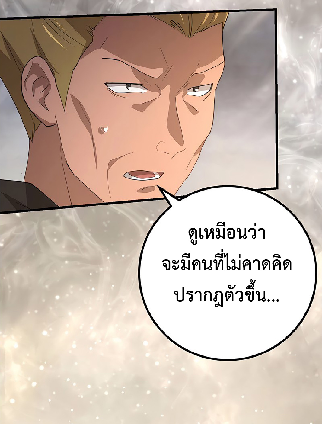 การกลับชาติมาเกิดของจอมเวทย์ต้องห้าม (Reincarnation of the Forbidden Archmage) ตอนที่ 44 หน้า 54