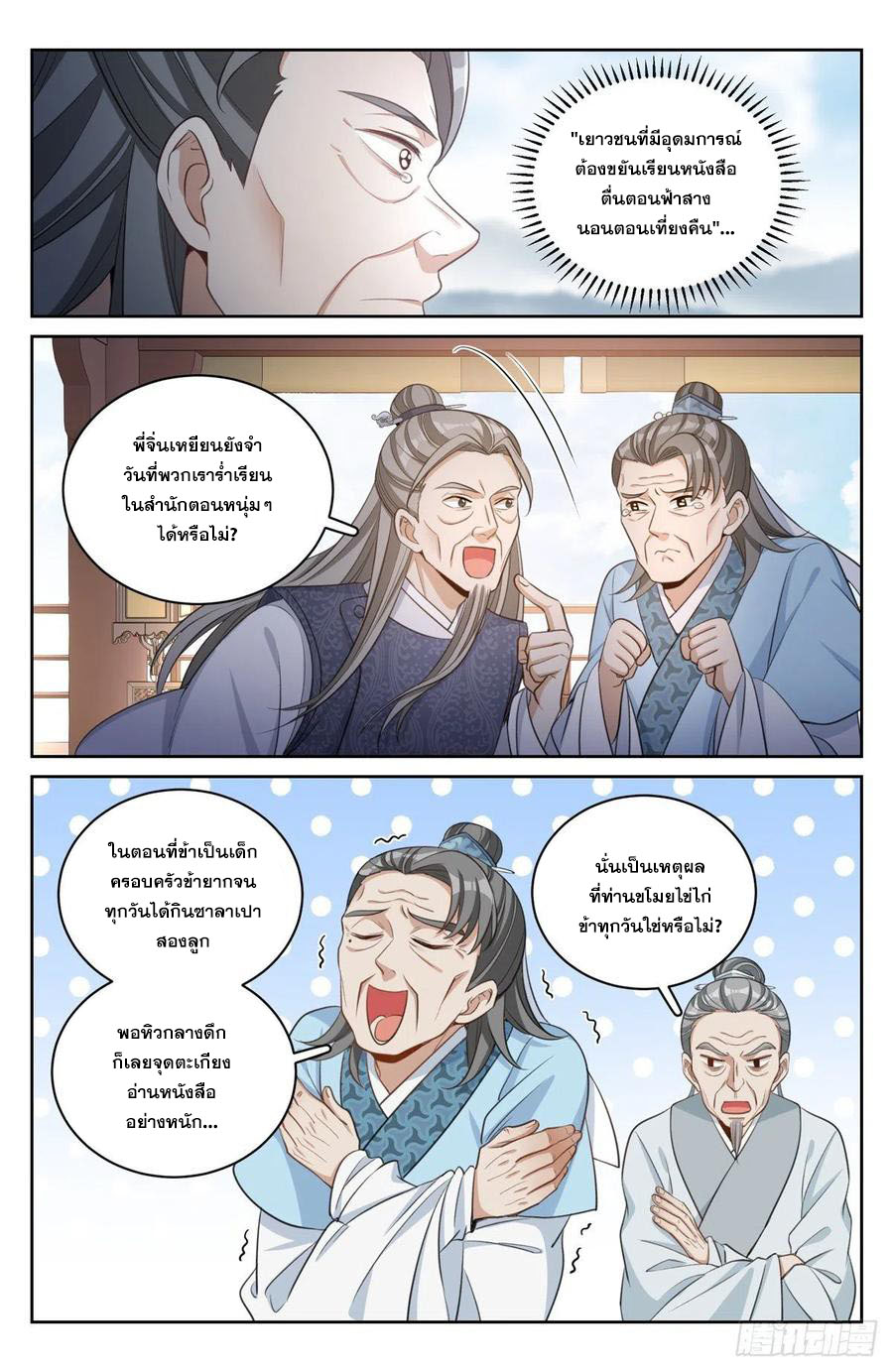 ผู้พิทักษ์รัตติกาล ตอนที่ 54 หน้า 13