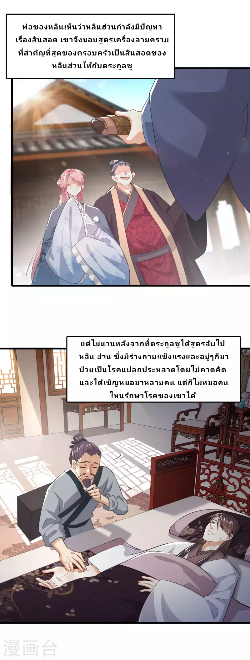 The ultimate crazy son-in-law—สุดยอดลูกเขยสุดบ้าที่แข็งแกร่งที่สุด ตอนที่ 1 หน้า 17