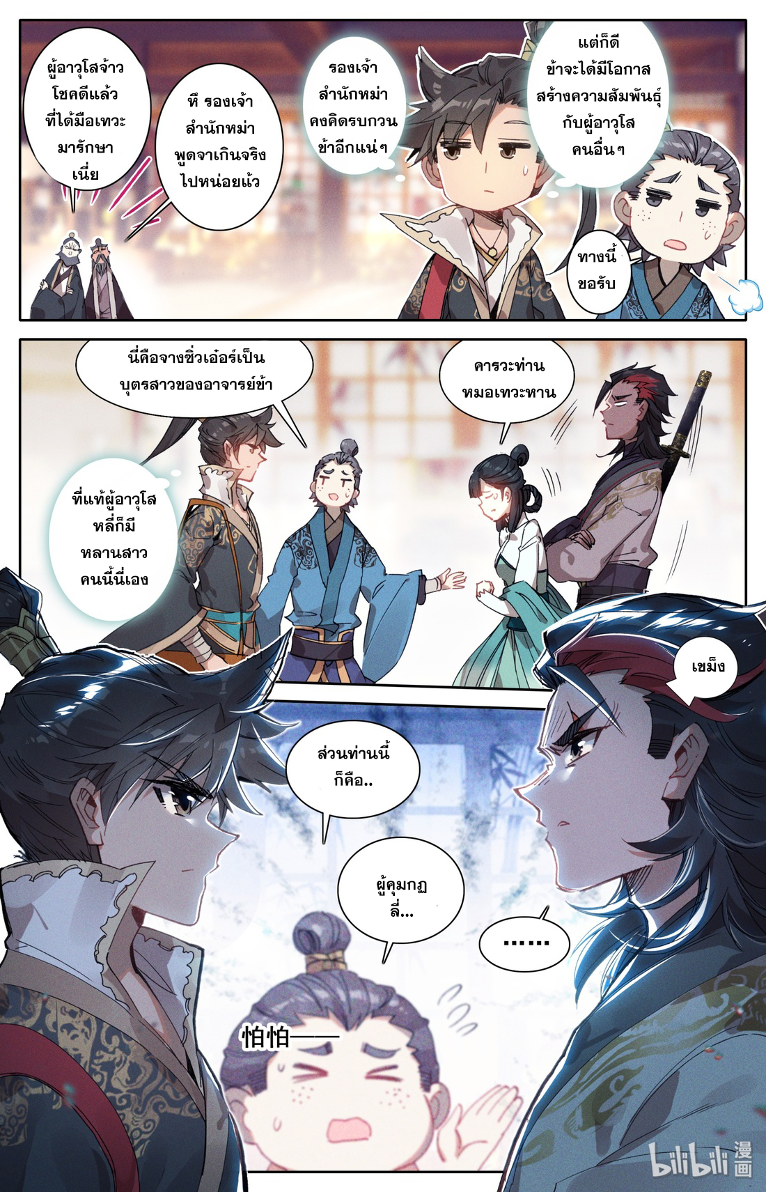 A record of a mortal's journey to immortality(ทันจีน) ตอนที่ 26 หน้า 15