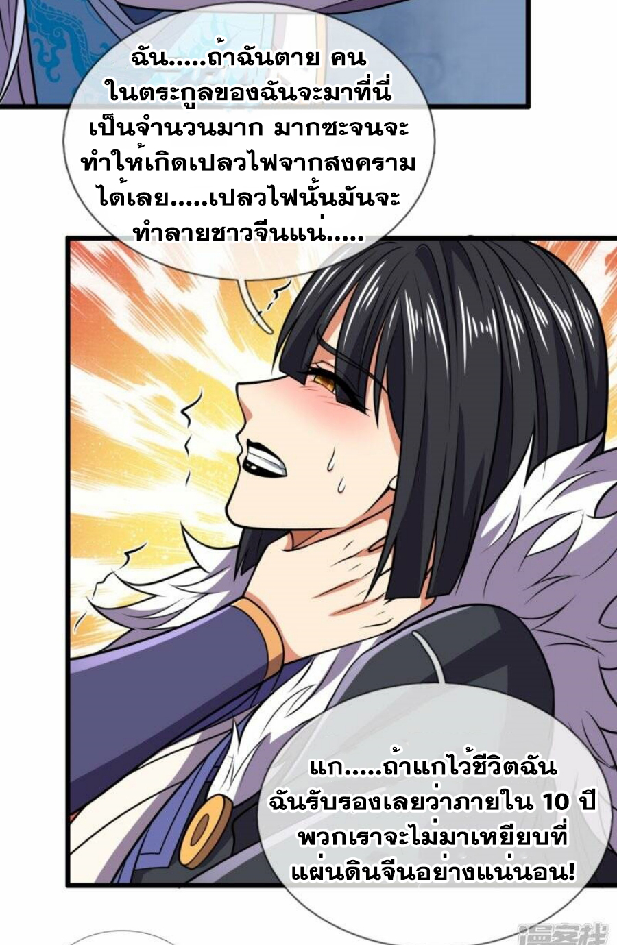 นครเซียนแห่งผู้ต่อต้านสวรรค์ ตอนที่ 226 หน้า 20