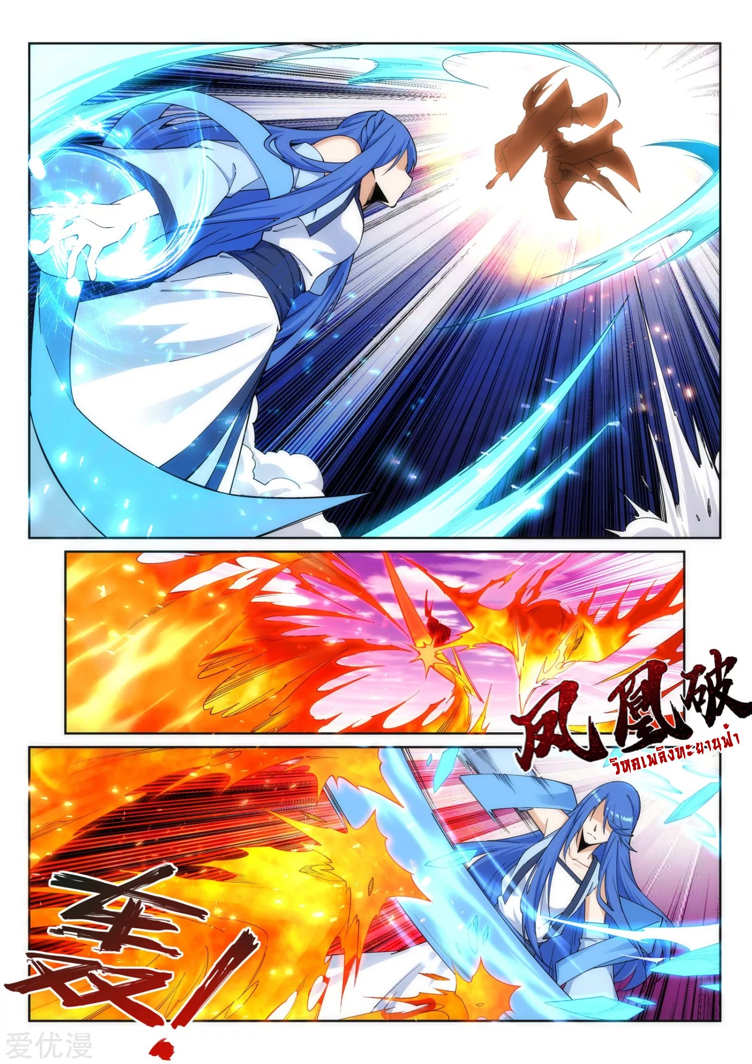 Against the Gods - อสูรพลิกฟ้า ตอนที่ 183 หน้า 2