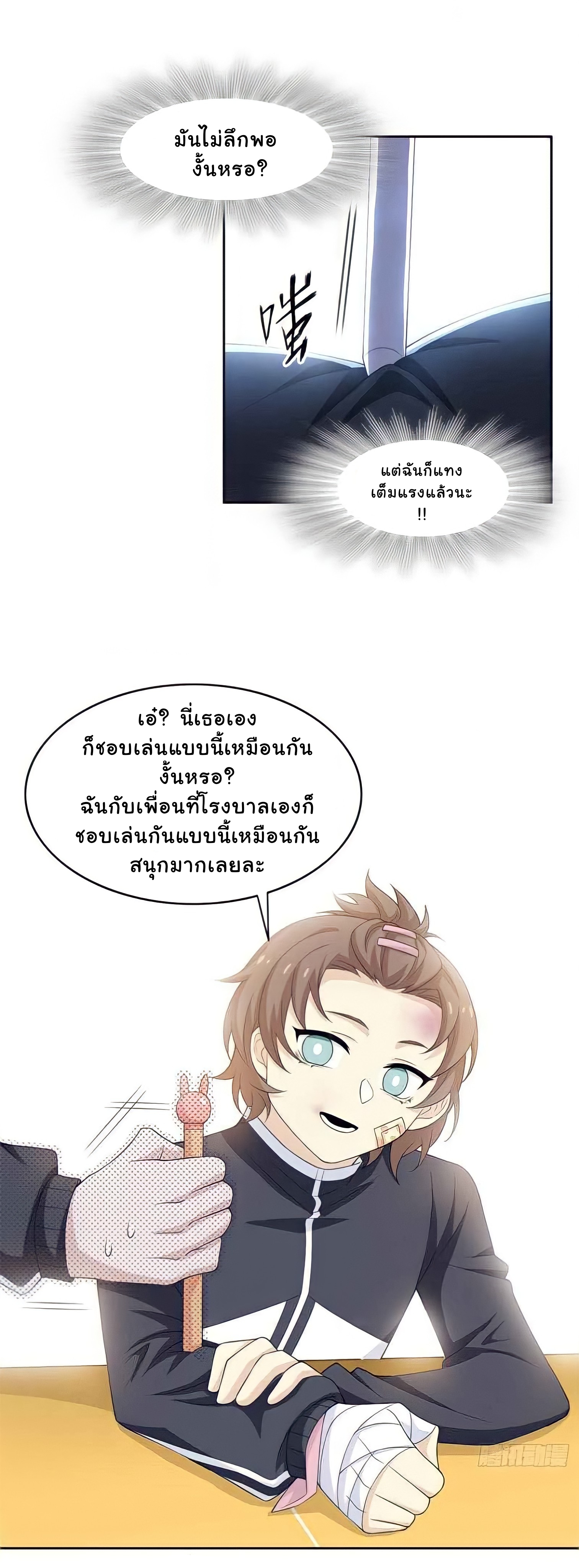 ระบบคนบ้าสุดแกร่ง ตอนที่ 10 หน้า 11