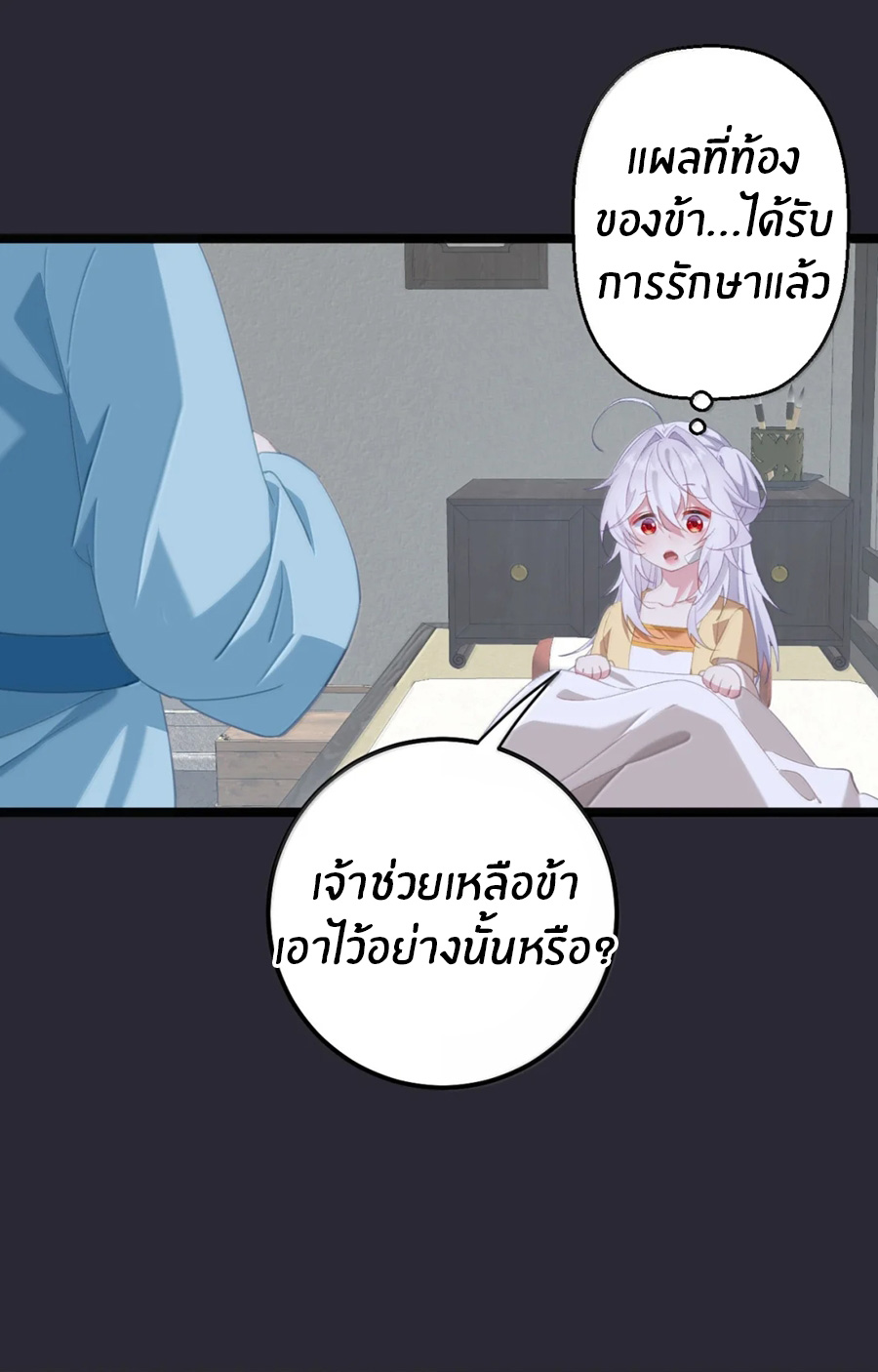 เมื่อข้าได้ร่วมใช้ร่างกายร่วมกับแม่นางจักรพรรดิ์ (ชนจีน) ตอนที่ 84 หน้า 35