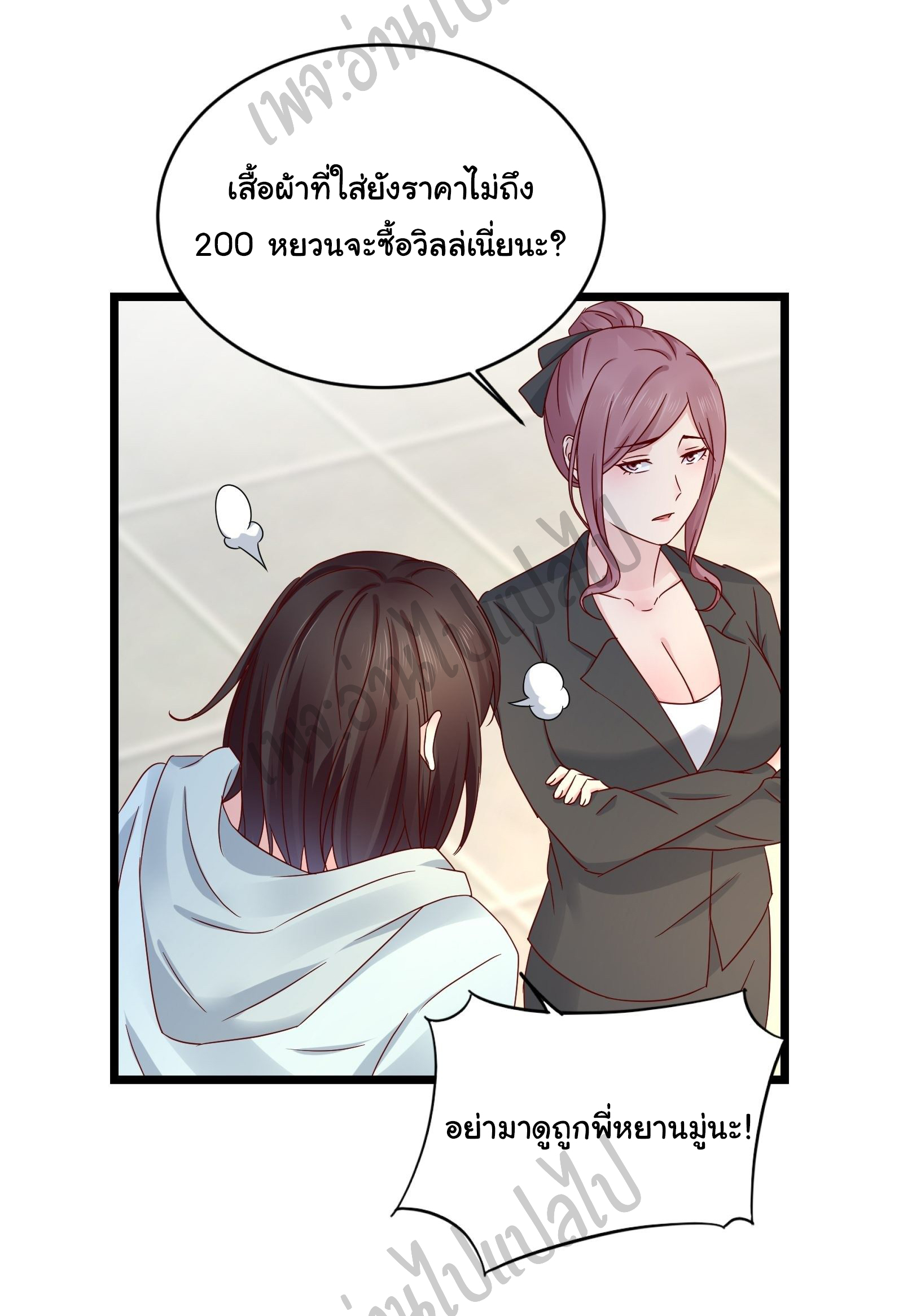 Best system Investors in the city ตอนที่ 13 หน้า 22