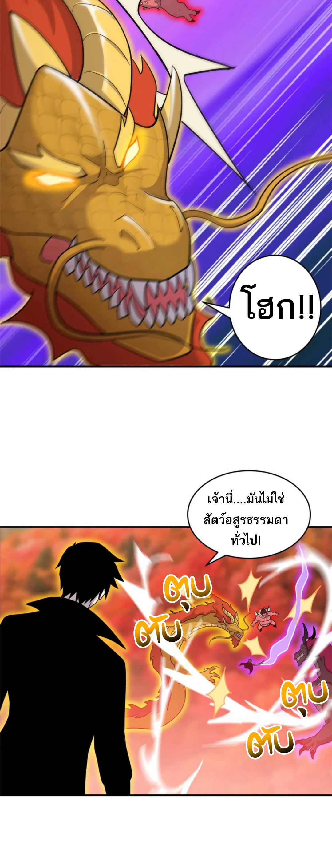 โคตรเทพร้านสัตว์อสูร ตอนที่ 137 หน้า 31