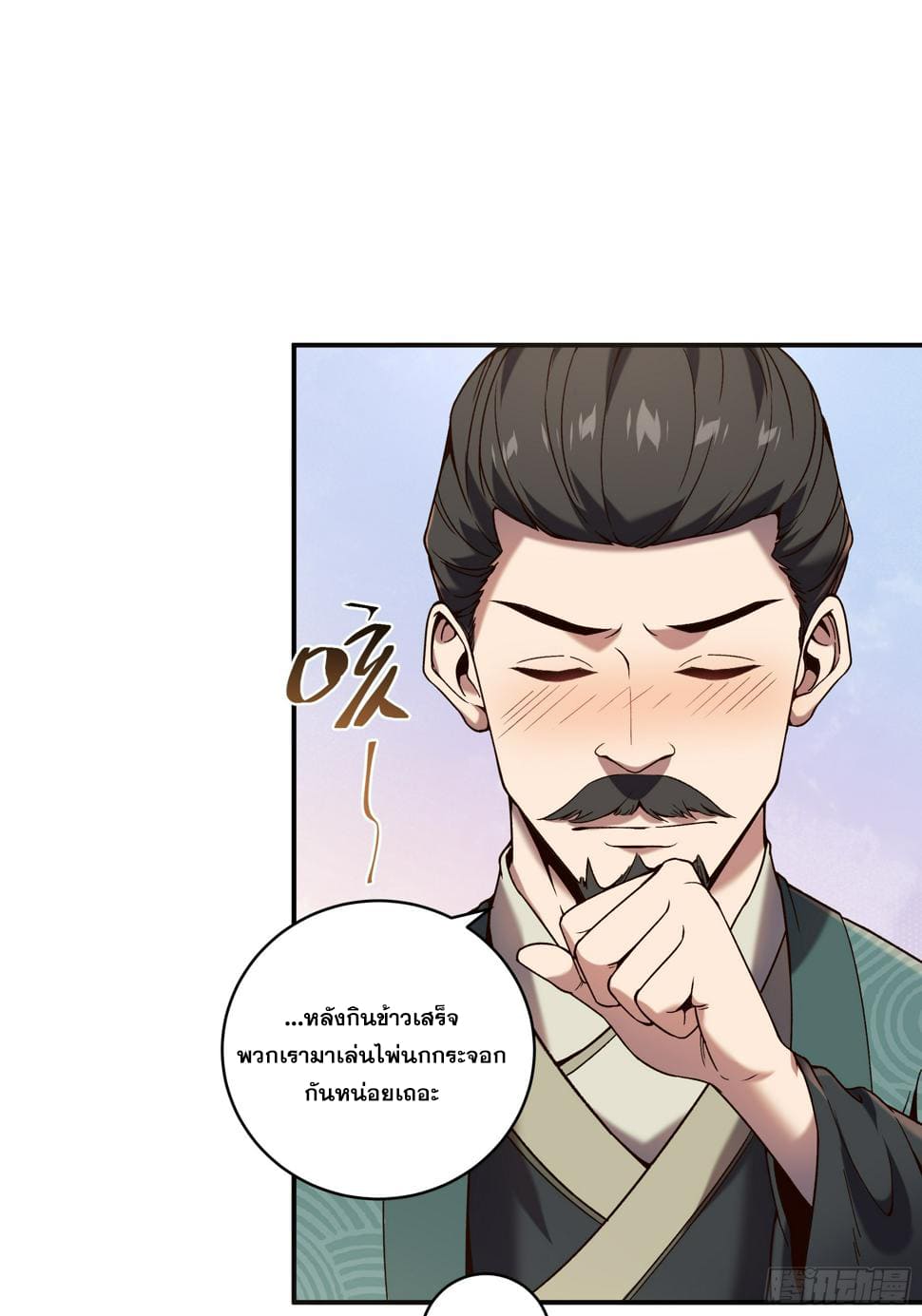 หาญท้าชะตาฟ้า ปริศนายุทธจักร ตอนที่ 26 หน้า 41