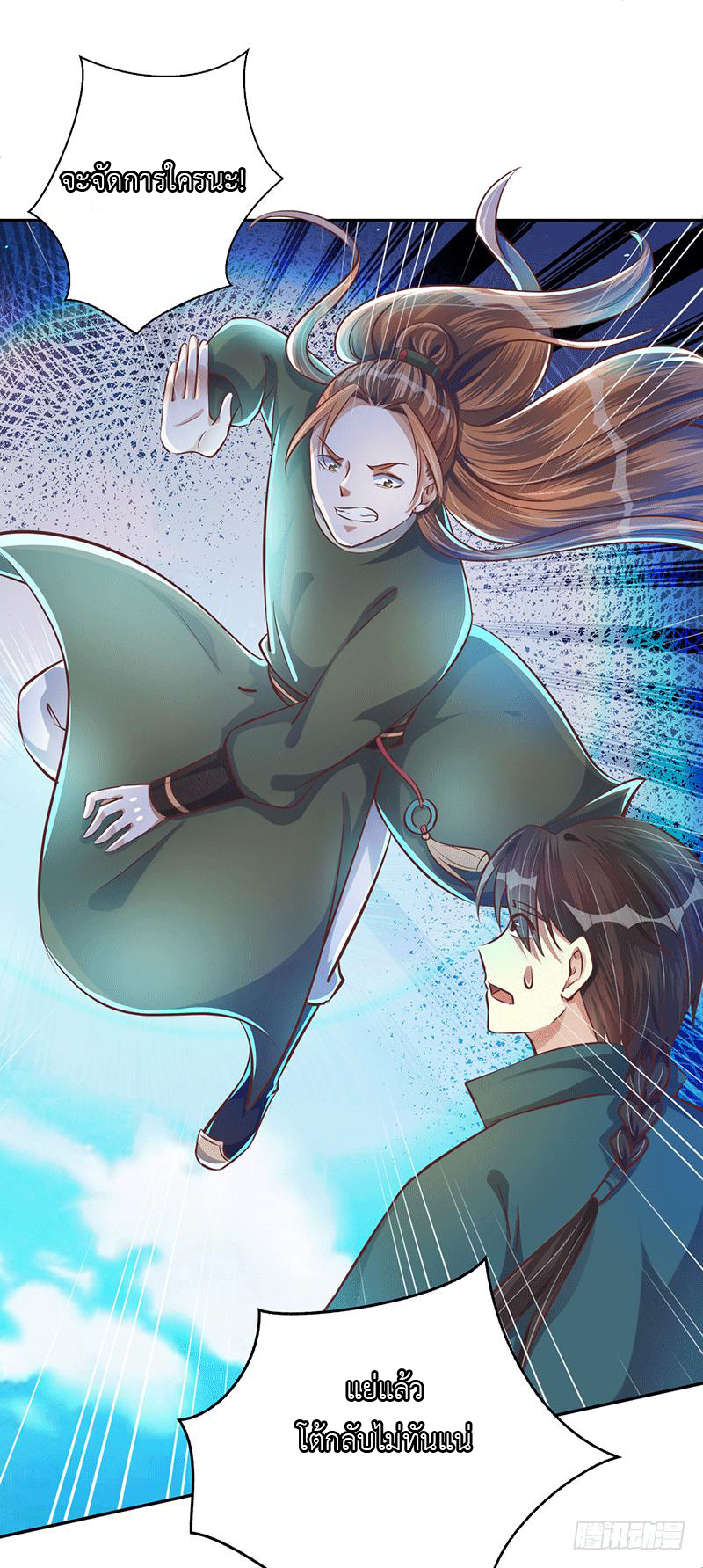 Peerless Scripture of Chaos ตอนที่ 21 หน้า 29