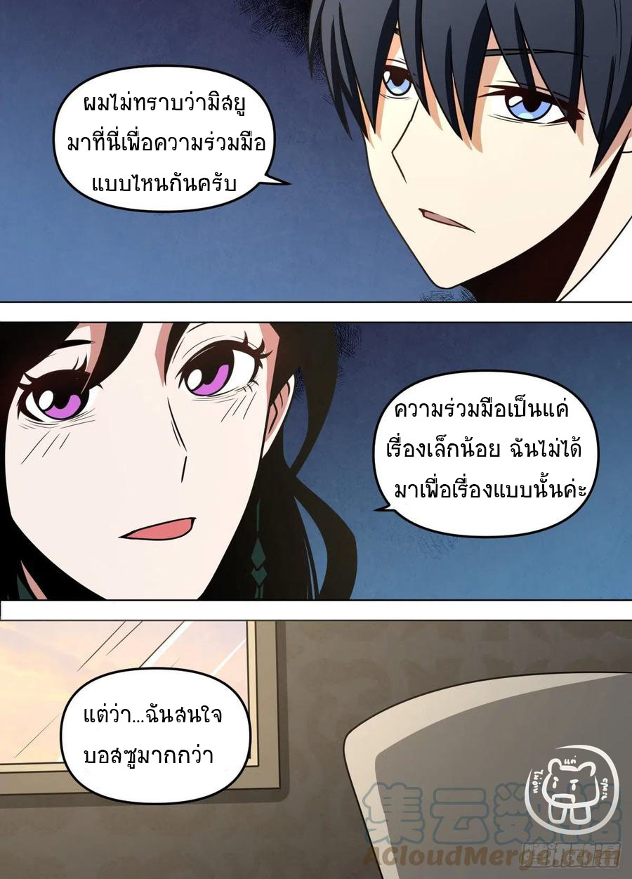 ข้าคือนักธุรกิจต่างโลก ตอนที่ 95 หน้า 13