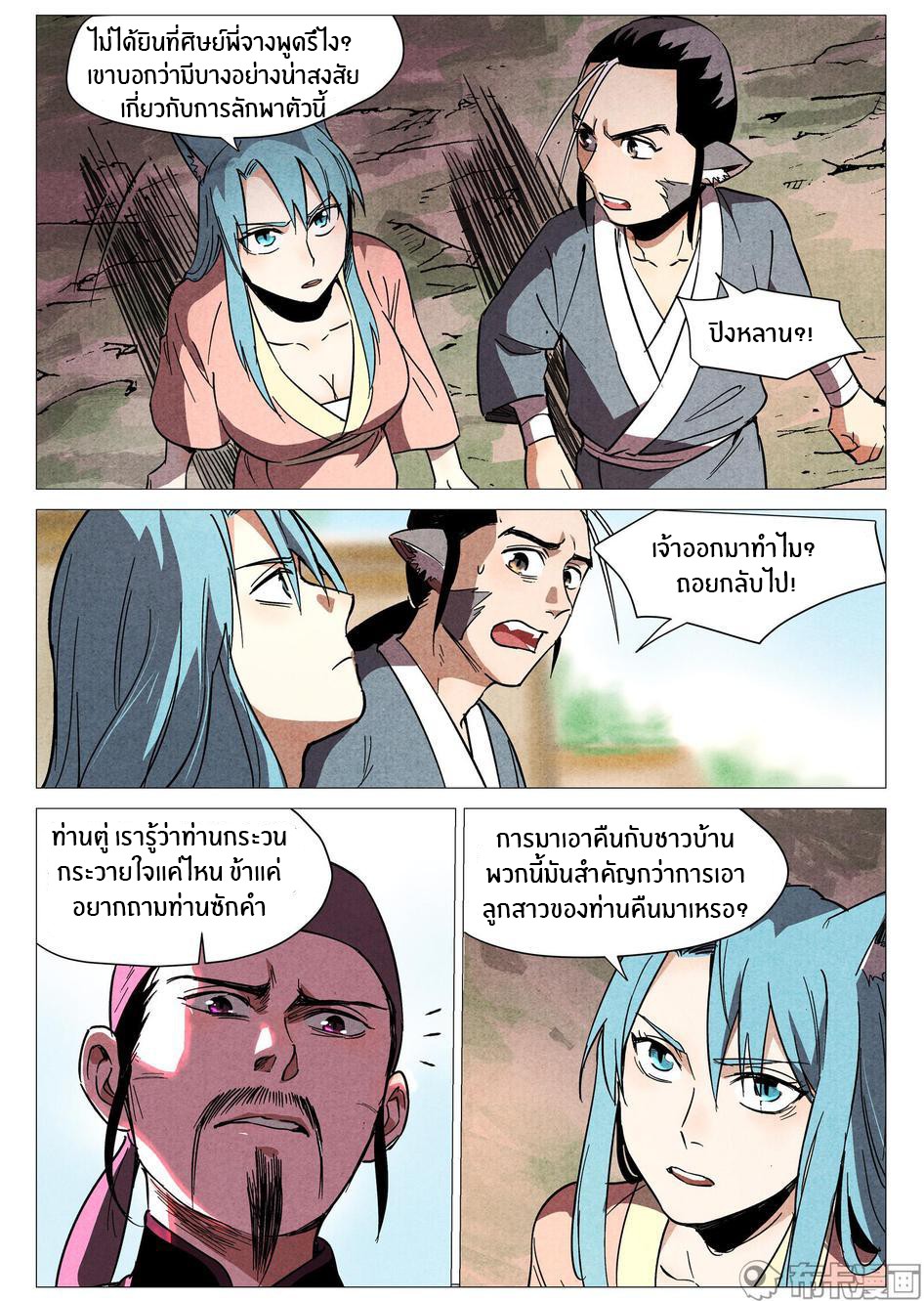 Song of Taoists and Fairies ตอนที่ 55 หน้า 10