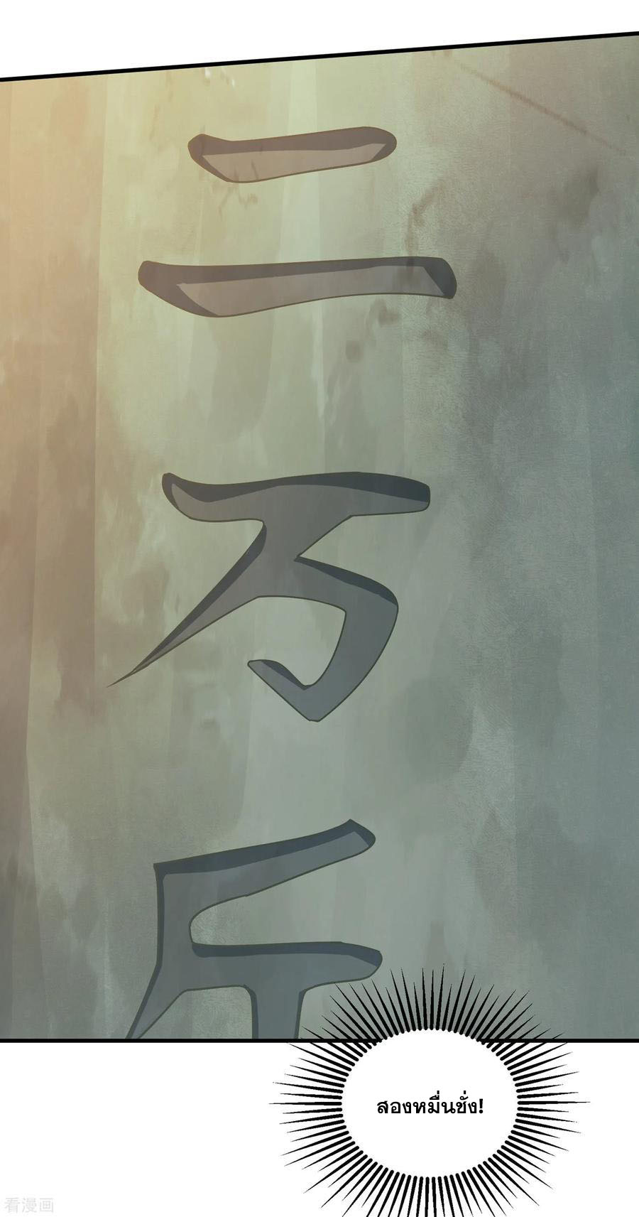 เทพอสูรสยบฟ้า ตอนที่ 7 หน้า 6