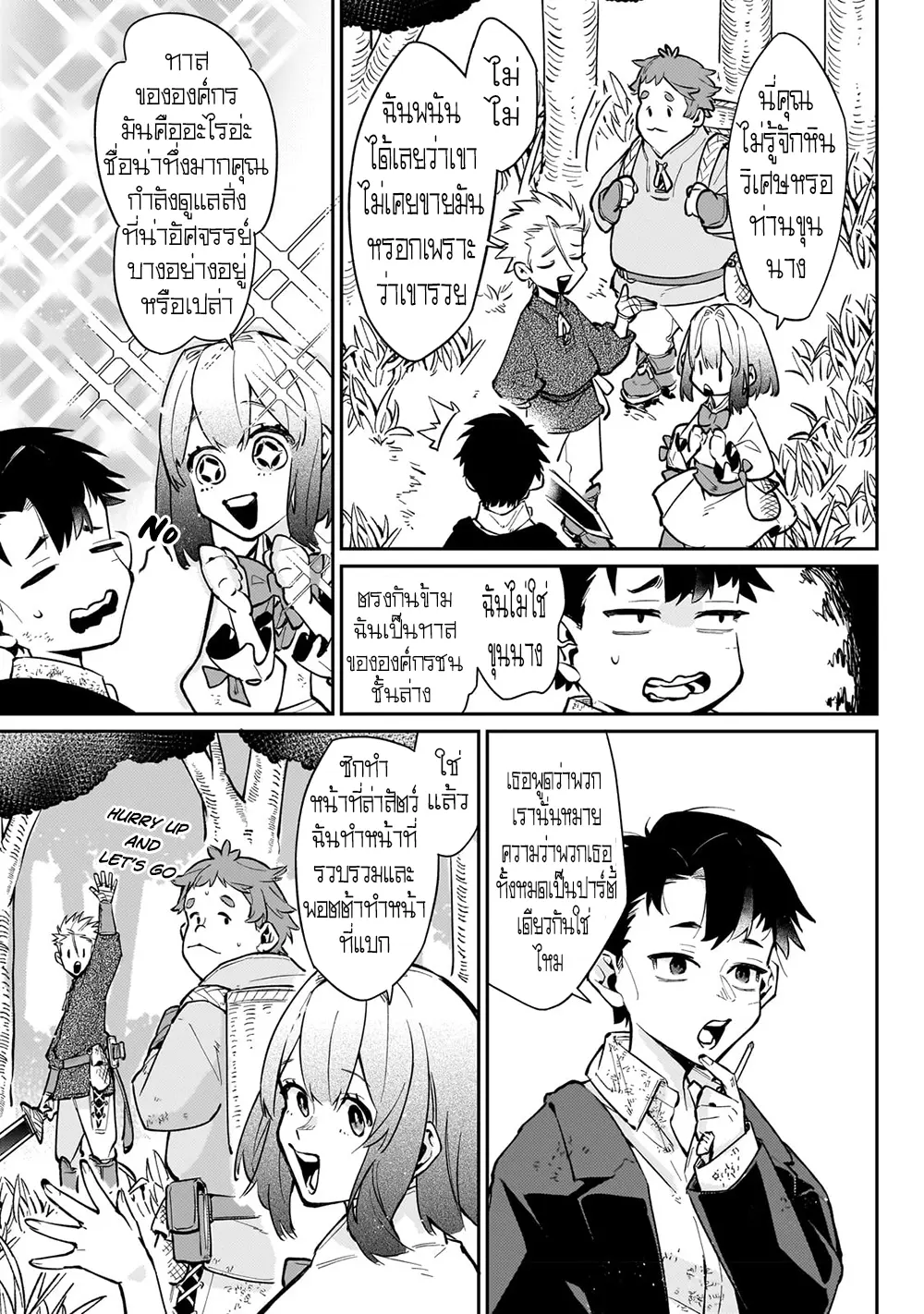 อดีตเกมเมอร์ไปผจญภัยในต่างโลก ,Ikitsuku Saki Wa Yuusha Ka Maou Ka ตอนที่ 5 หน้า 13