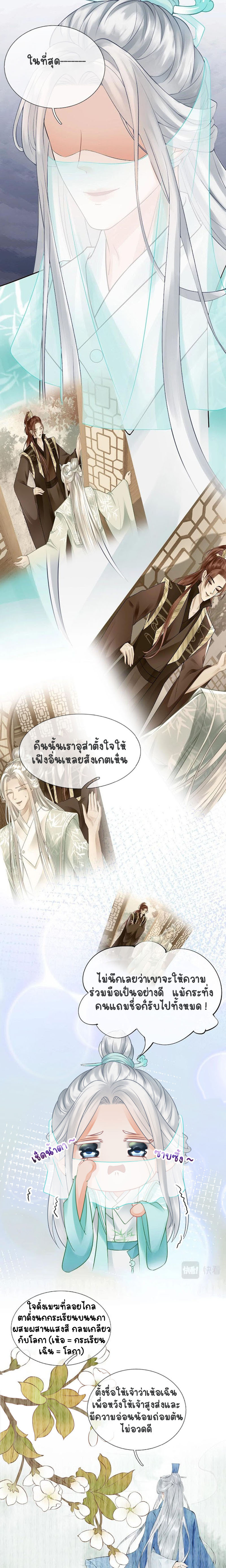 ให้ตายข้าก็จะไม่เป็นอาจารย์ ตอนที่ 13 หน้า 6