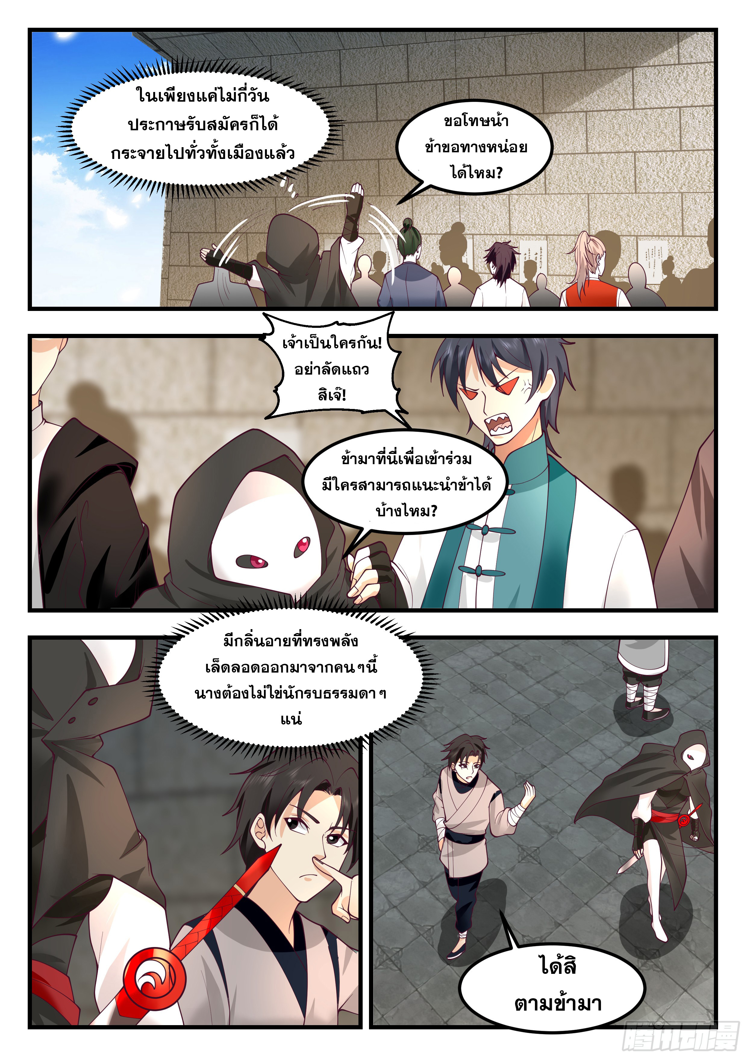 ดาบที่แกร่งขึ้นจากการฆ่า ตอนที่ 82 หน้า 8