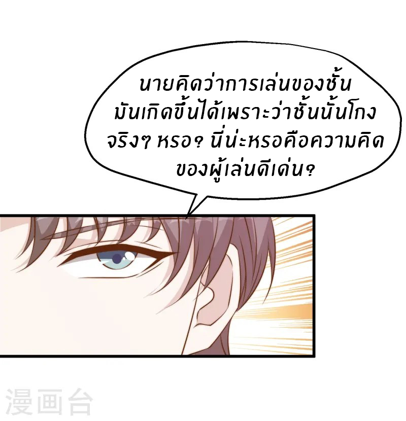 God Fisherman ตอนที่ 303 หน้า 5