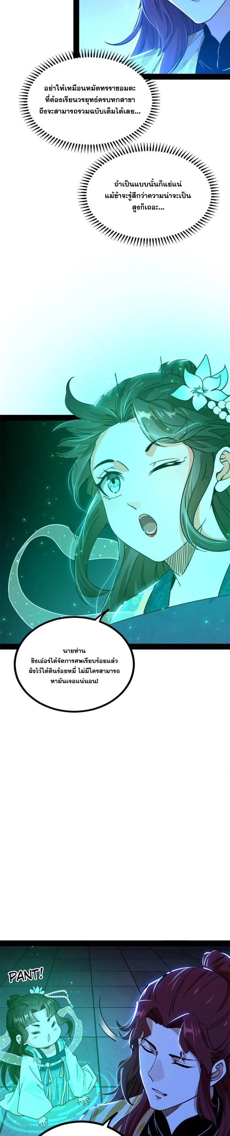 I'm an Evil God ข้าคือจักรพรรดิปีศาจ ตอนที่ 241 หน้า 4