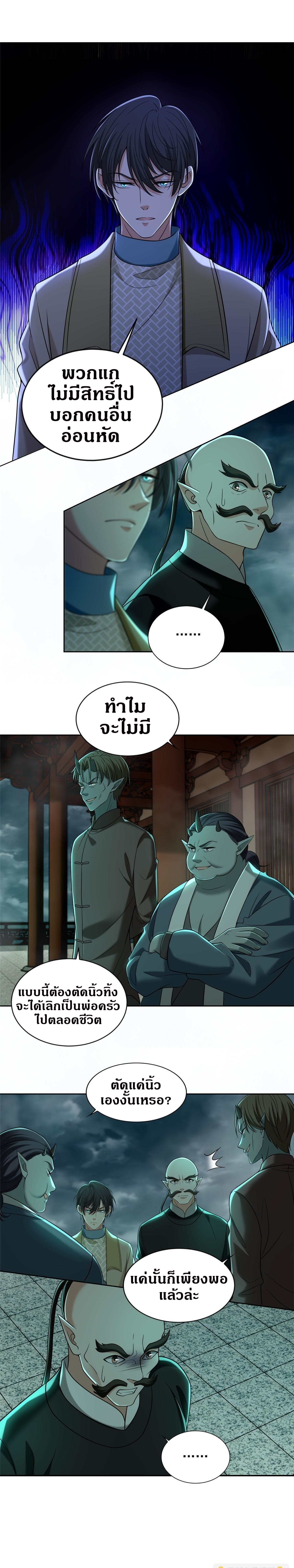 บุรุษไปรษณีย์ไม่จำกัด ตอนที่ 285 หน้า 4