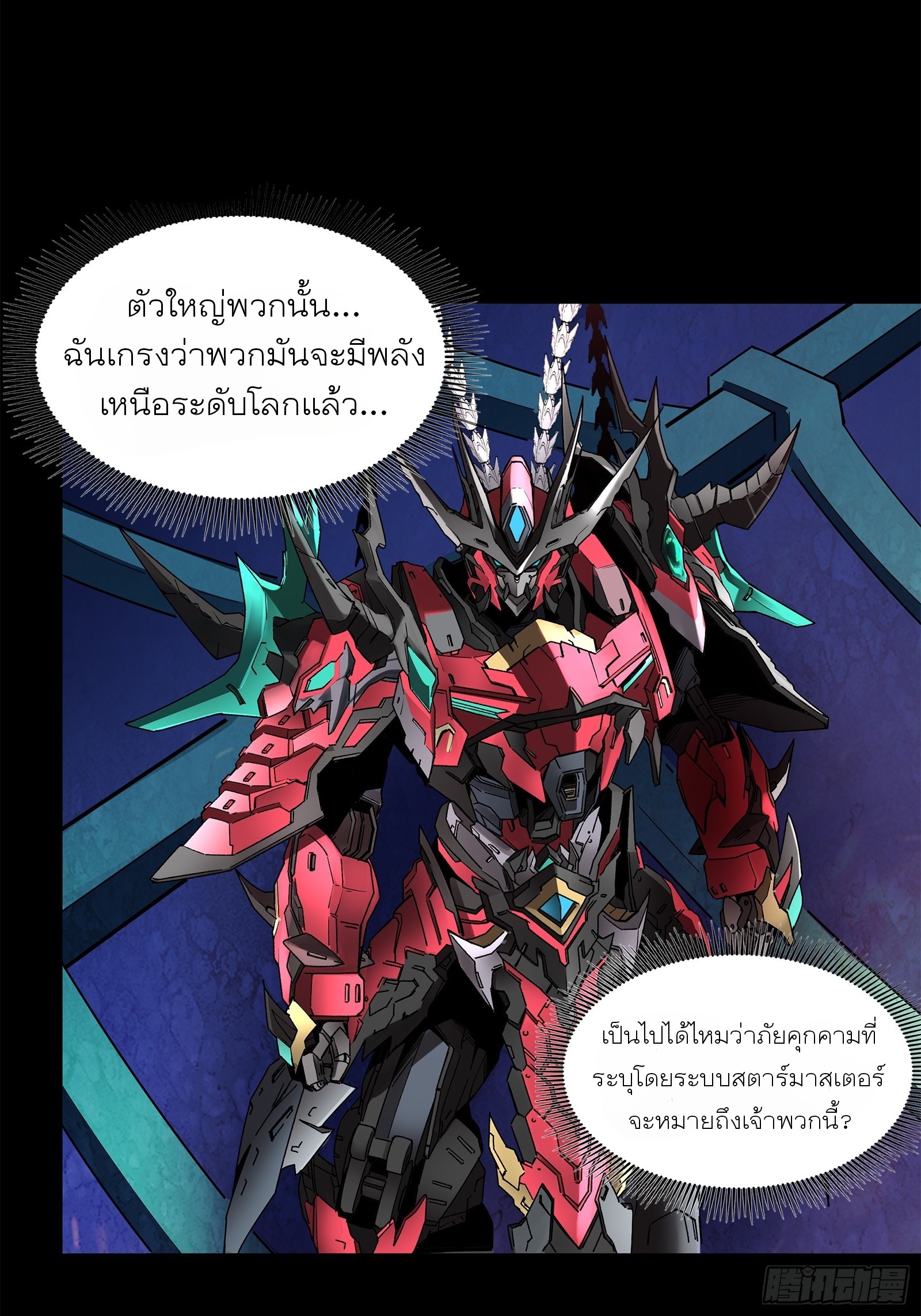 Legend of Star Genera ชนจีน ตอนที่ 78 หน้า 67