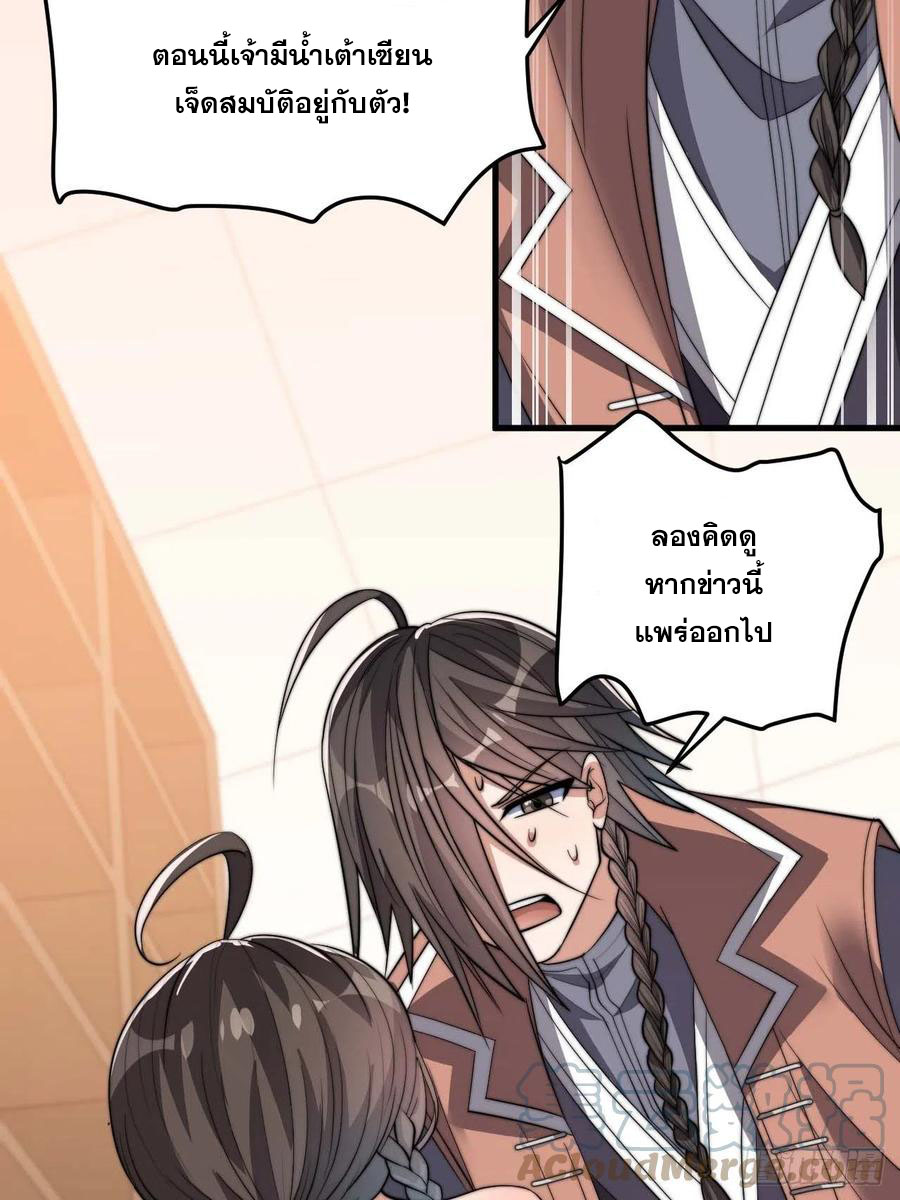 บุรุษที่มีโชค คงไม่ใช่ข้าแล้วแหละ ตอนที่ 12 หน้า 36