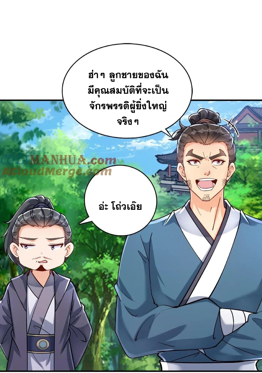 The Villain of Destiny วายร้ายแห่งโชคชะตา! ตอนที่ 15 หน้า 12