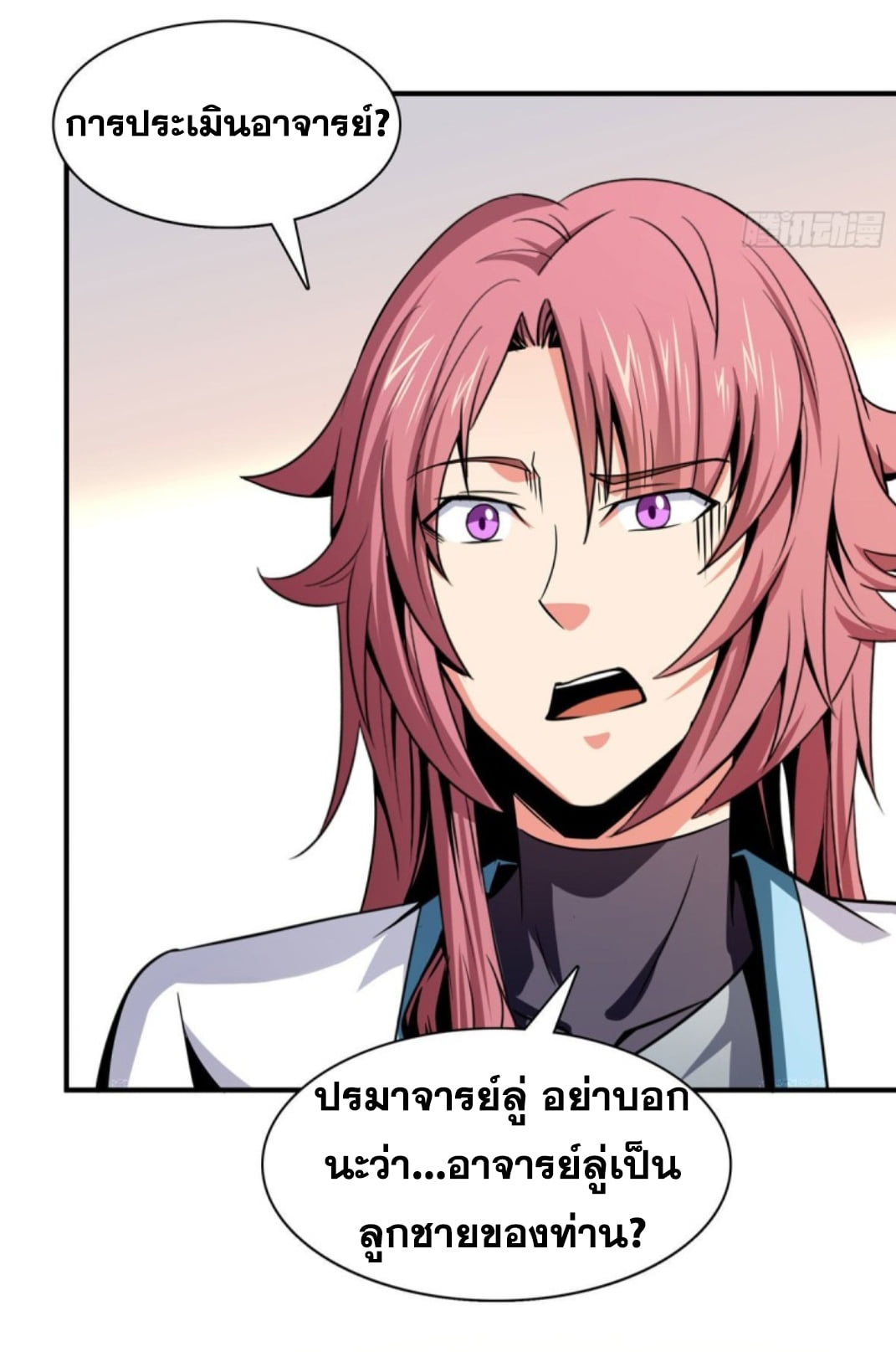 Library Of Heaven's Path ตอนที่ 98 หน้า 37