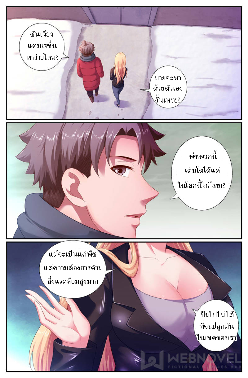 เจียงเฉิน ตอนที่ 150 หน้า 2