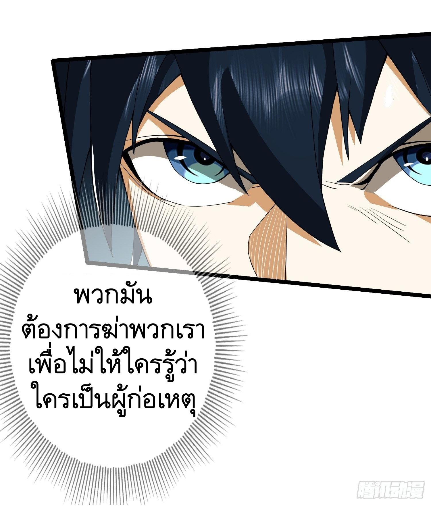 THE FIRST ORDER ตอนที่ 38 หน้า 20