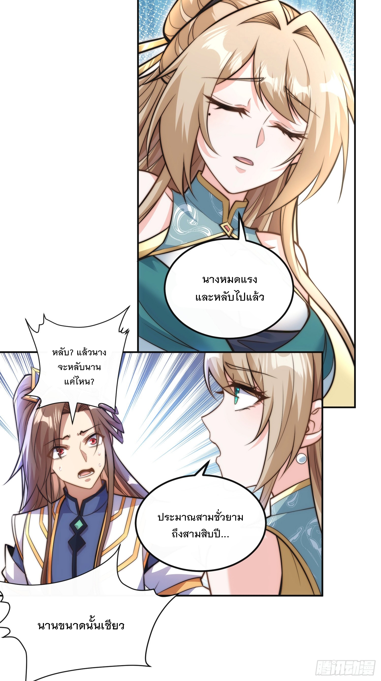 ระบบความแค้นของข้าX2 ตอนที่ 11 หน้า 11