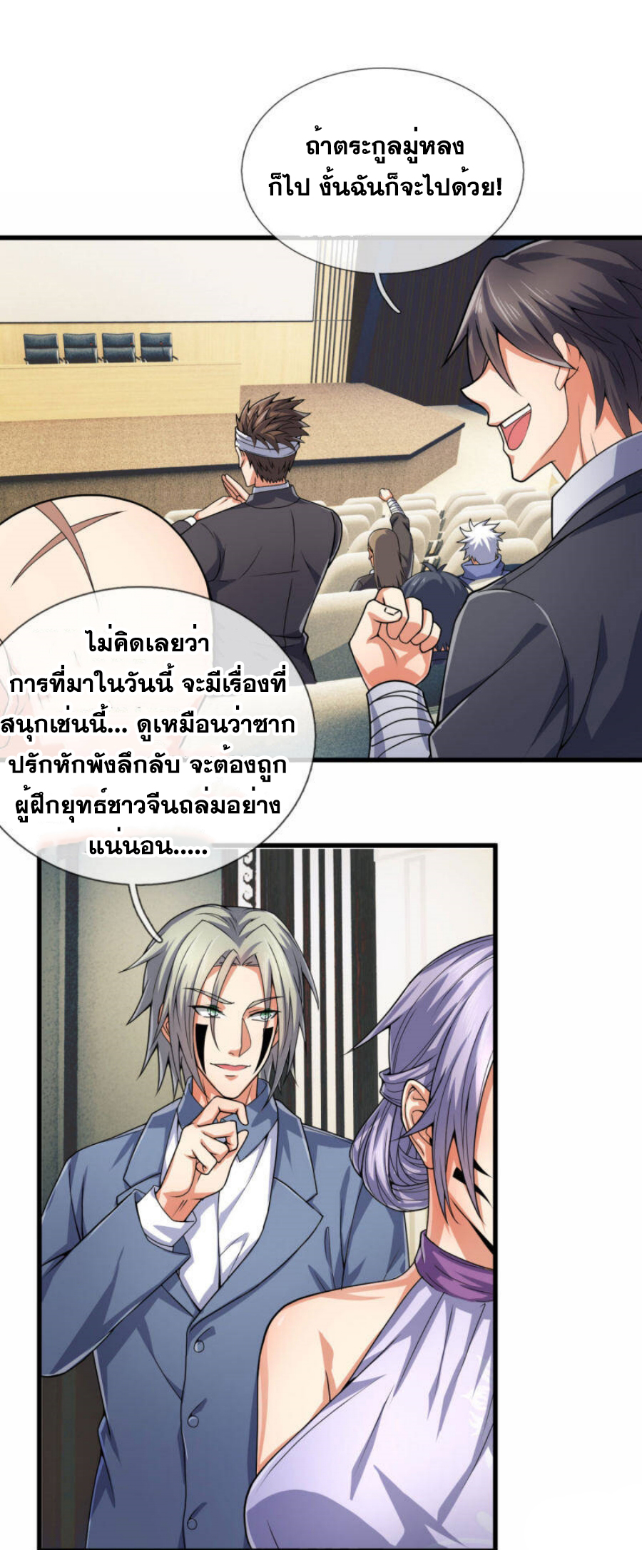 นครเซียนแห่งผู้ต่อต้านสวรรค์ ตอนที่ 186 หน้า 4