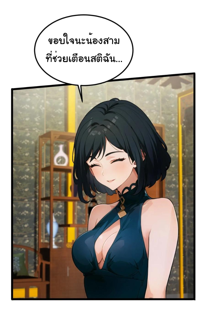 ภรรยาจักรพรรดินีกับสามีขยะ ตอนที่ 30 หน้า 9