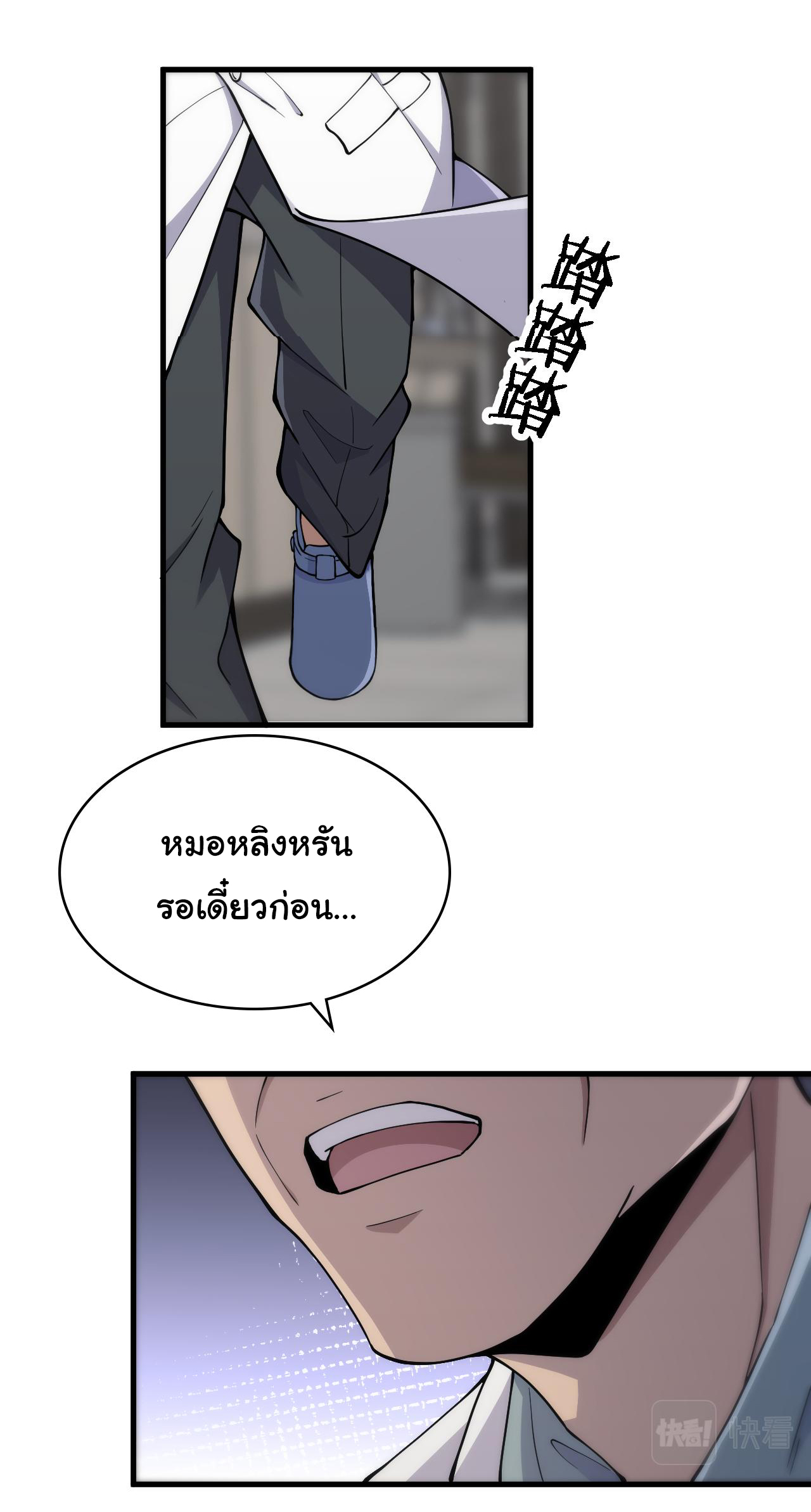 สุดยอดระบบของหมอหลิงหรัน ตอนที่ 126 หน้า 27