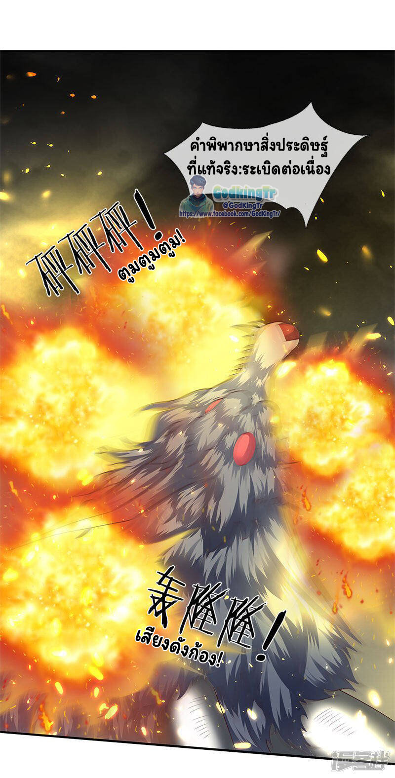 ราชาเทพนิรันดร์ (Eternal god king) ตอนที่ 124 หน้า 17