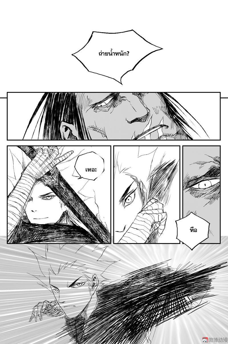 ผู้ขจัดมาร [จีนตัดจบ] ตอนที่ 55 หน้า 4