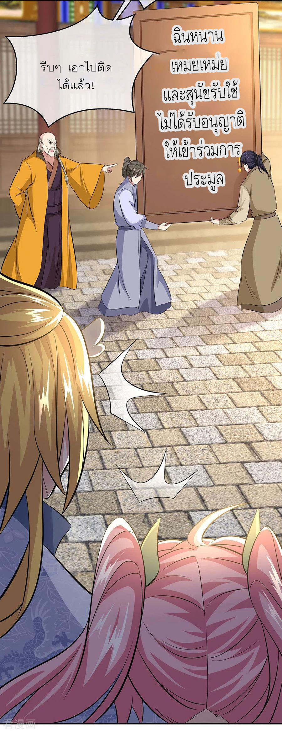 peerless battle spirit ตอนที่ 260 หน้า 21