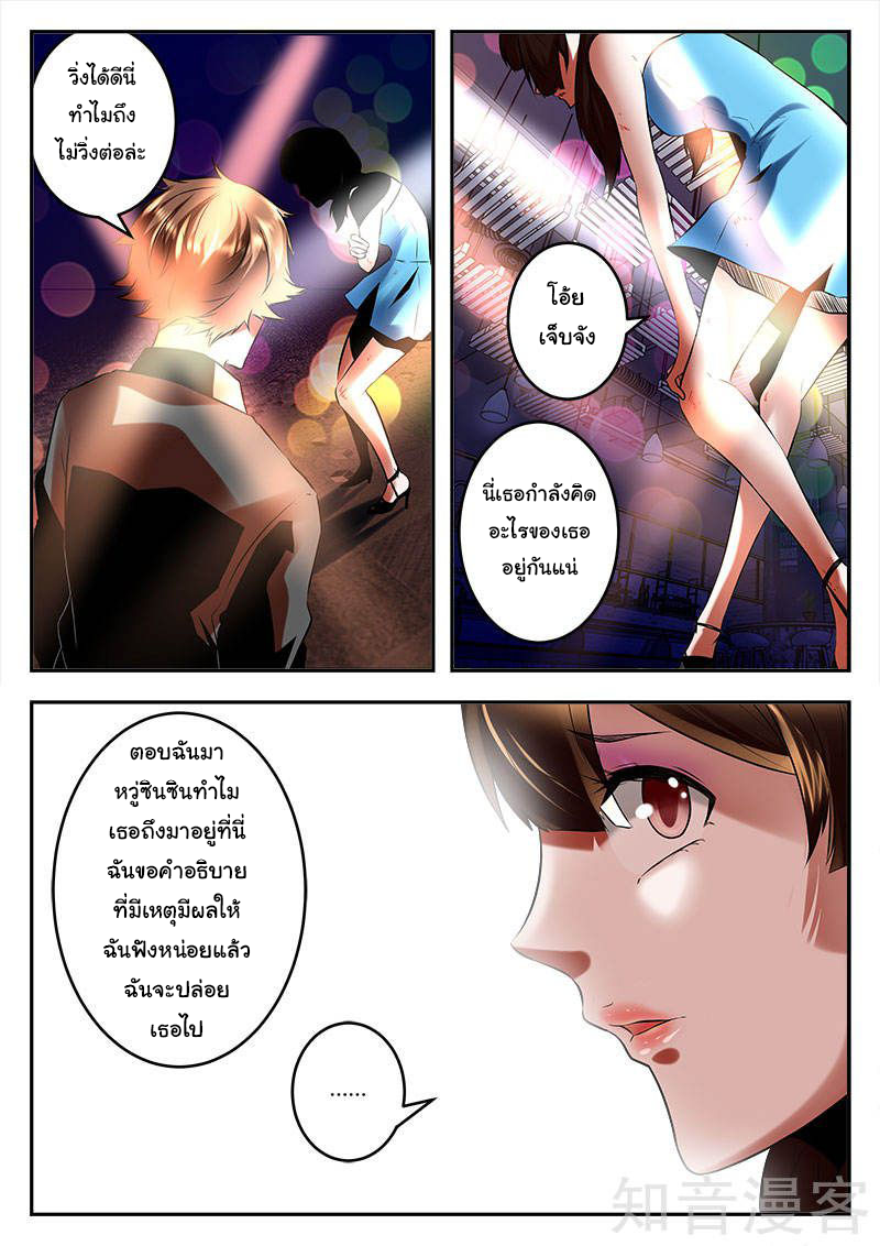 เจียงไป๋กับระบบนครหลวง ตอนที่ 75 หน้า 10