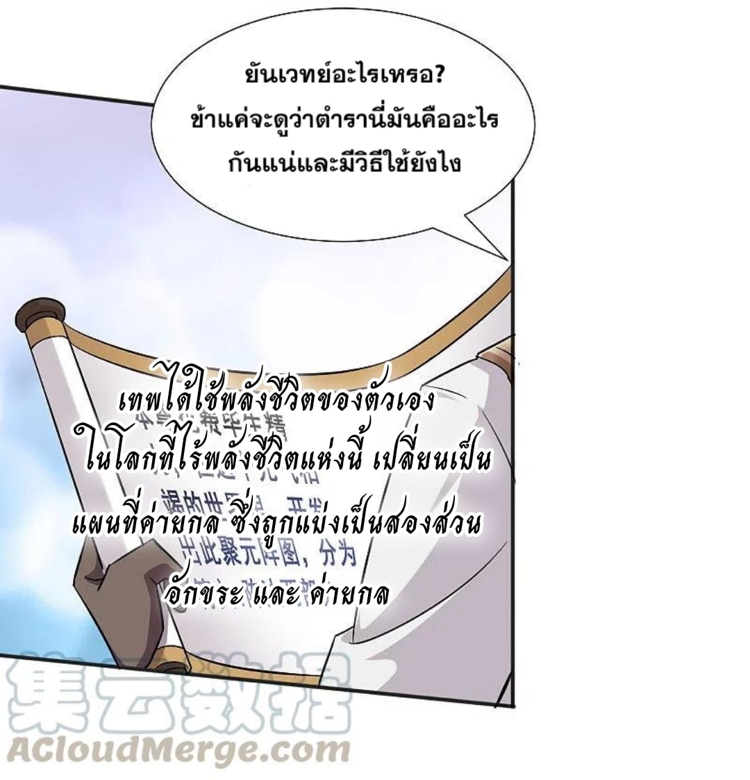 เจ้าพ่อไฮเทคมาบำเพ็ญเซียน ตอนที่ 2 หน้า 17