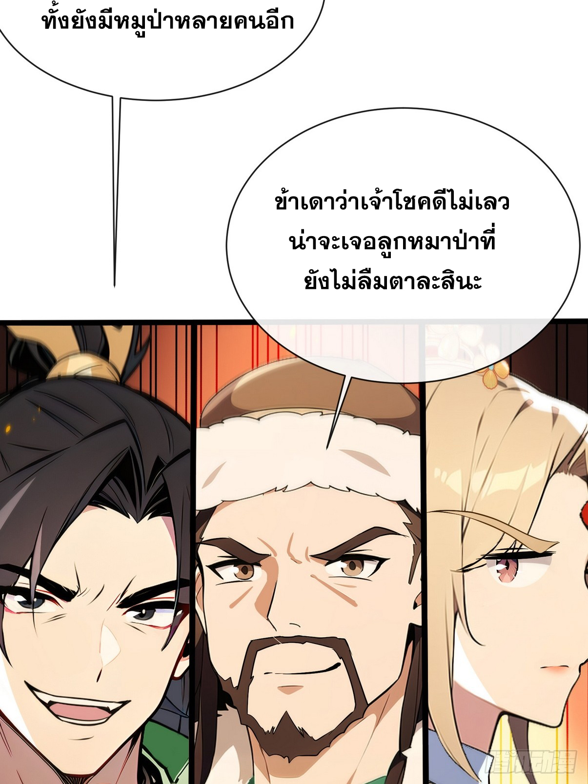ระบบตัวเอก : ใต้หล้าแห่งนี้ข้าเป็นใหญ่ ตอนที่ 10 หน้า 37