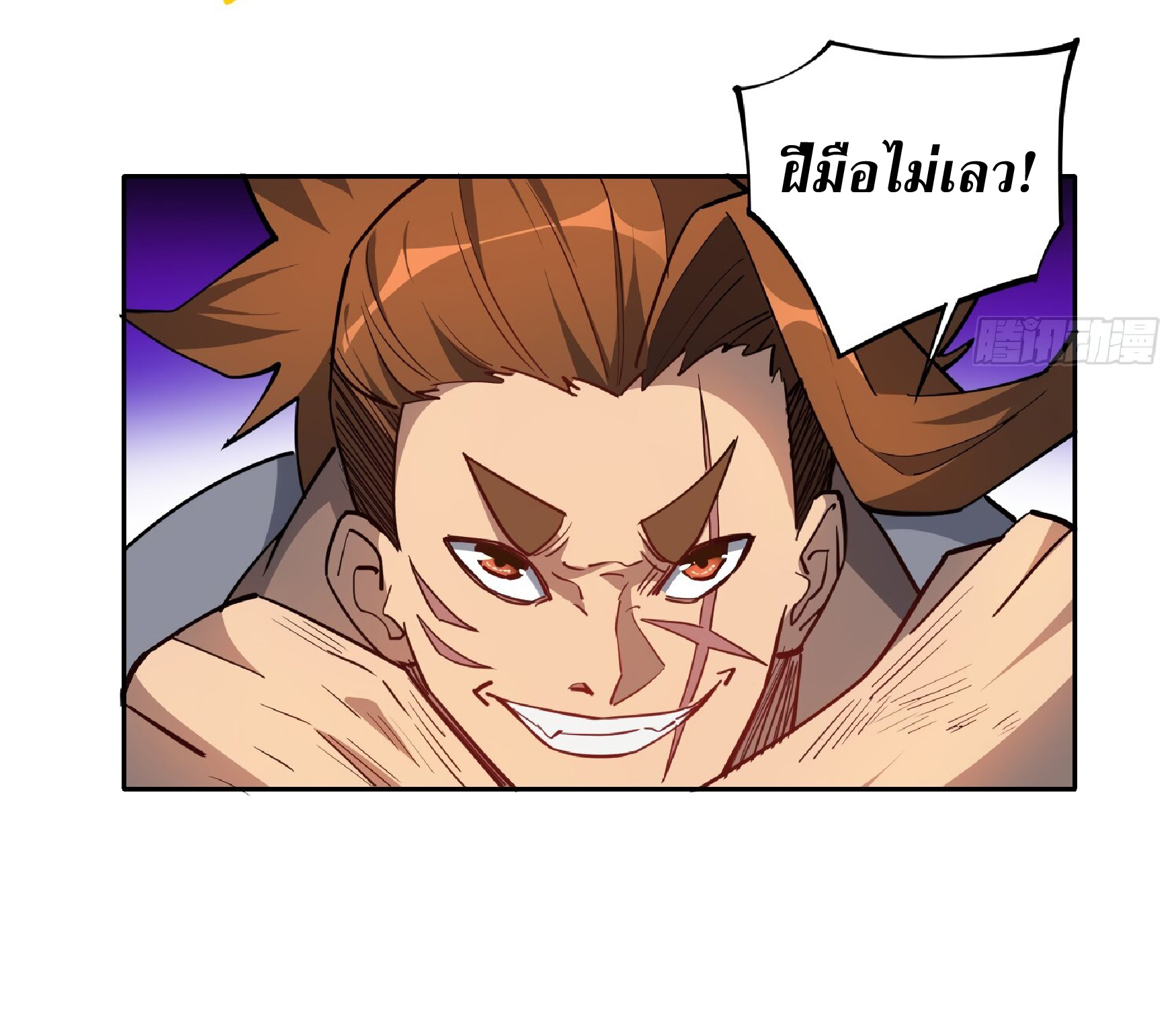 The People On Earth Are Too Ferocious ตอนที่ 99 หน้า 14