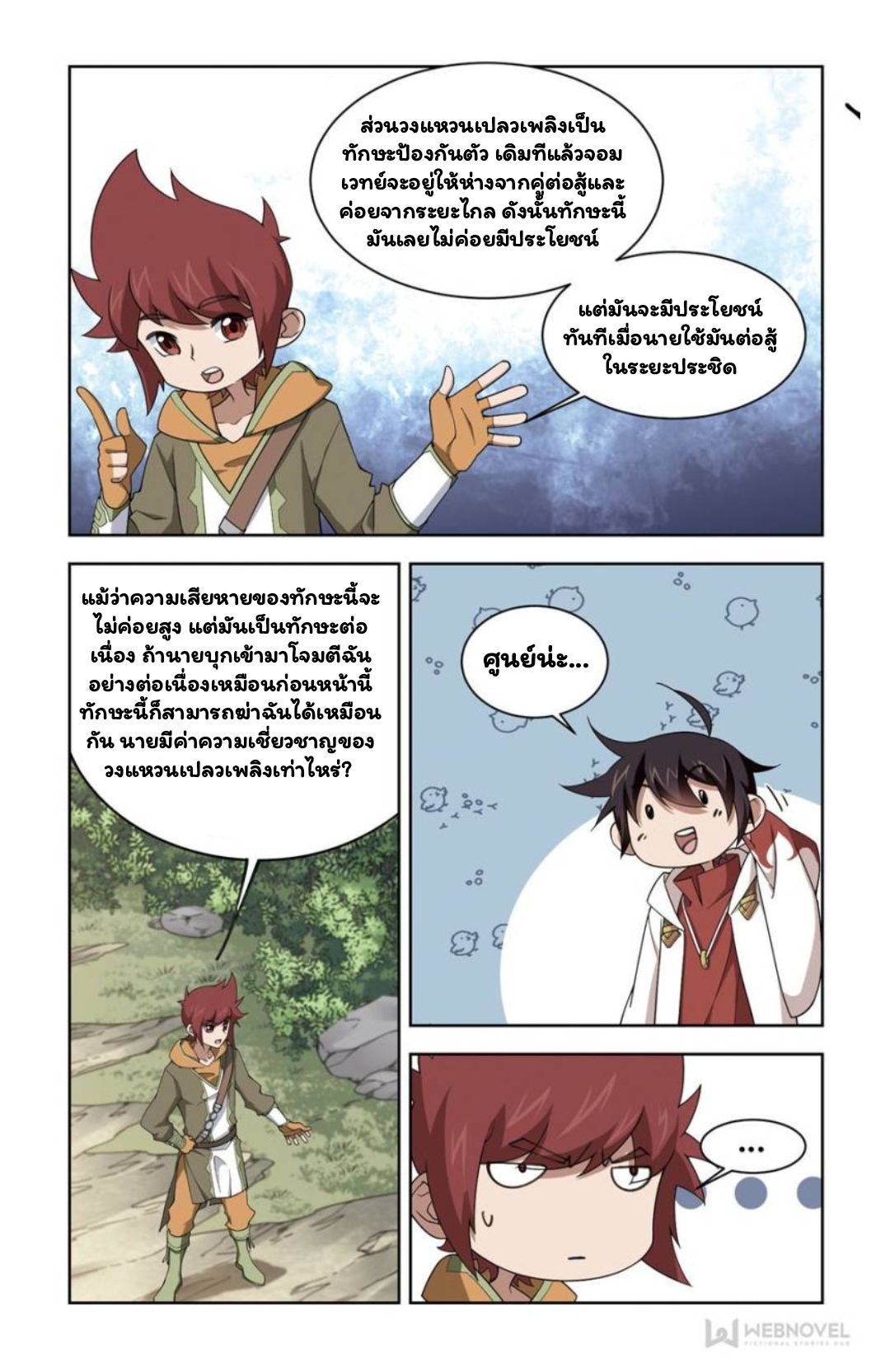 จอมเวทย์กังฟู ตอนที่ 67 หน้า 13