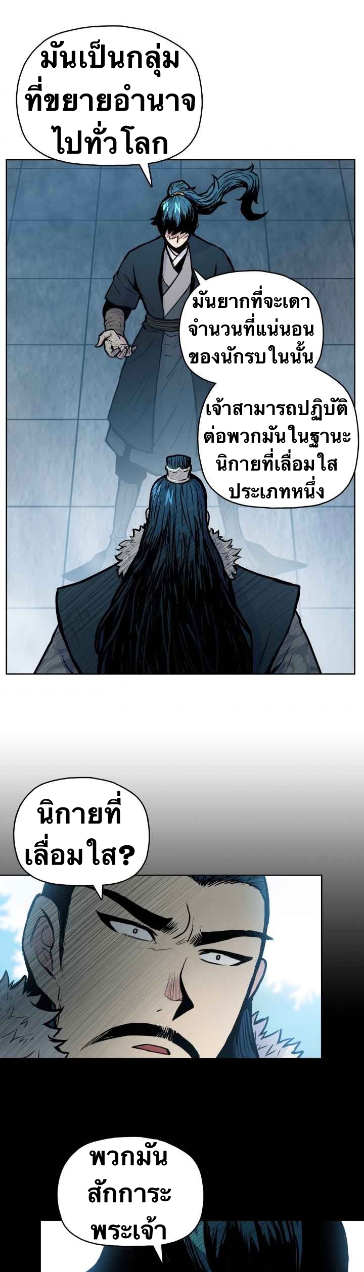 The God Of War ตอนที่ 50 หน้า 28