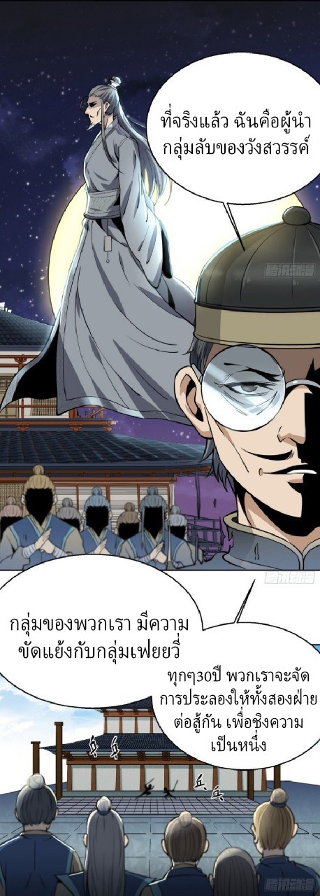 ยอดคนอัจฉริยะ ซุปเปอร์ไวรัสกลายพันธุ์ ตอนที่ 9 หน้า 8