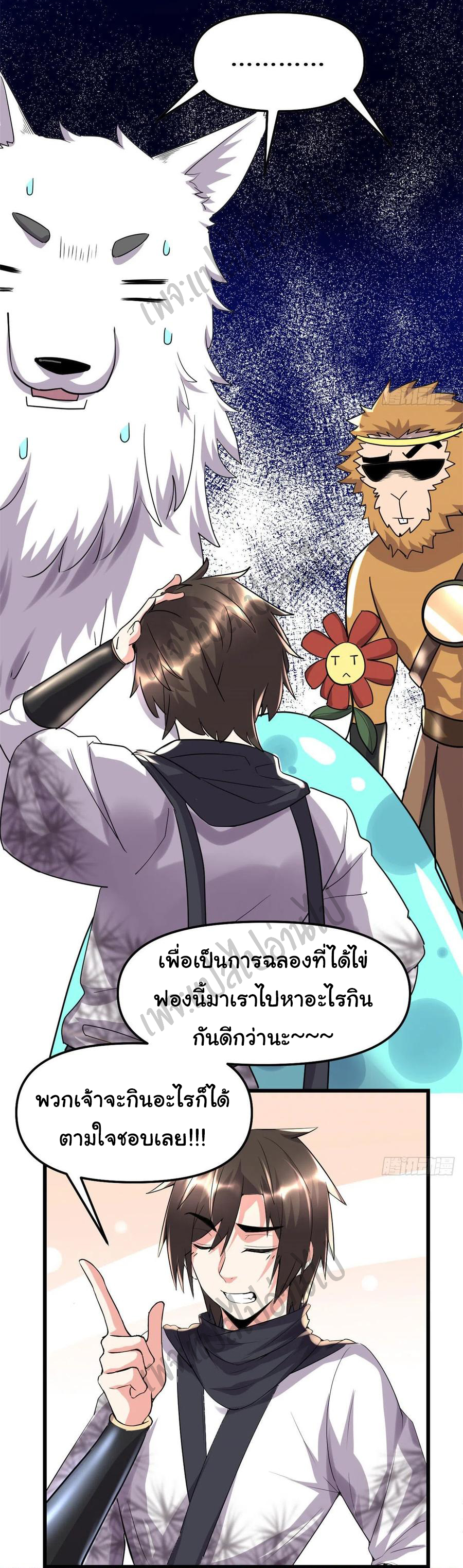 I might be a fake fairy ตอนที่ 118 หน้า 15