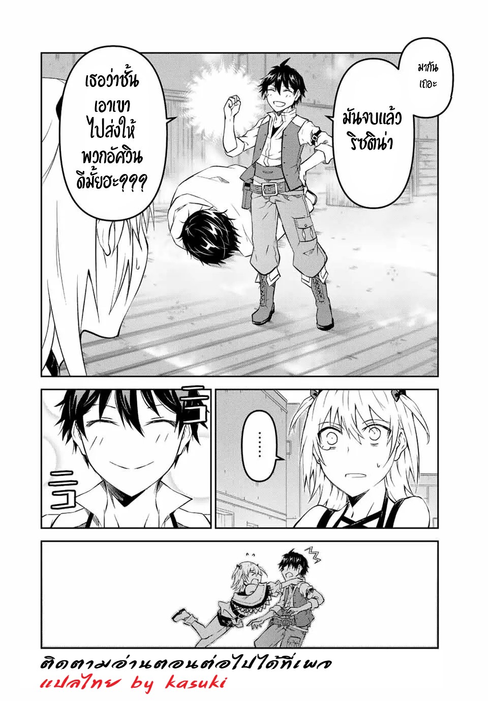 FUGUUSHOKU “KAJISHI” DAKEDO SAIKYOU DESU อาชีพสุดอ่อน(ช่างตีเหล็ก)แต่โคตรโกง ตอนที่ 85 หน้า 11